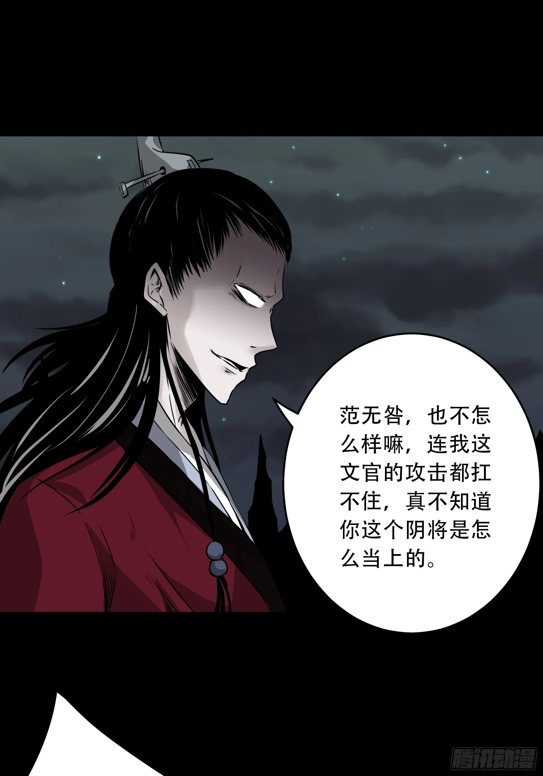 第四十九话：封刹阵！ 第24页