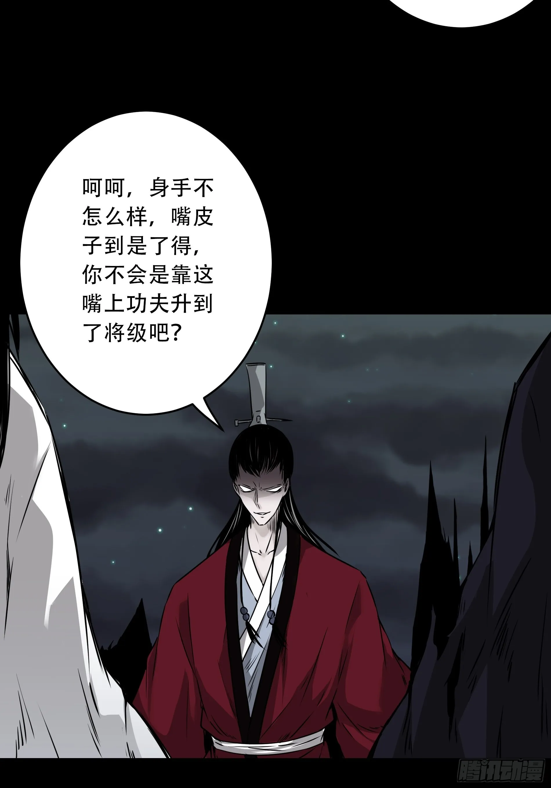 第四十九话：封刹阵！ 第26页