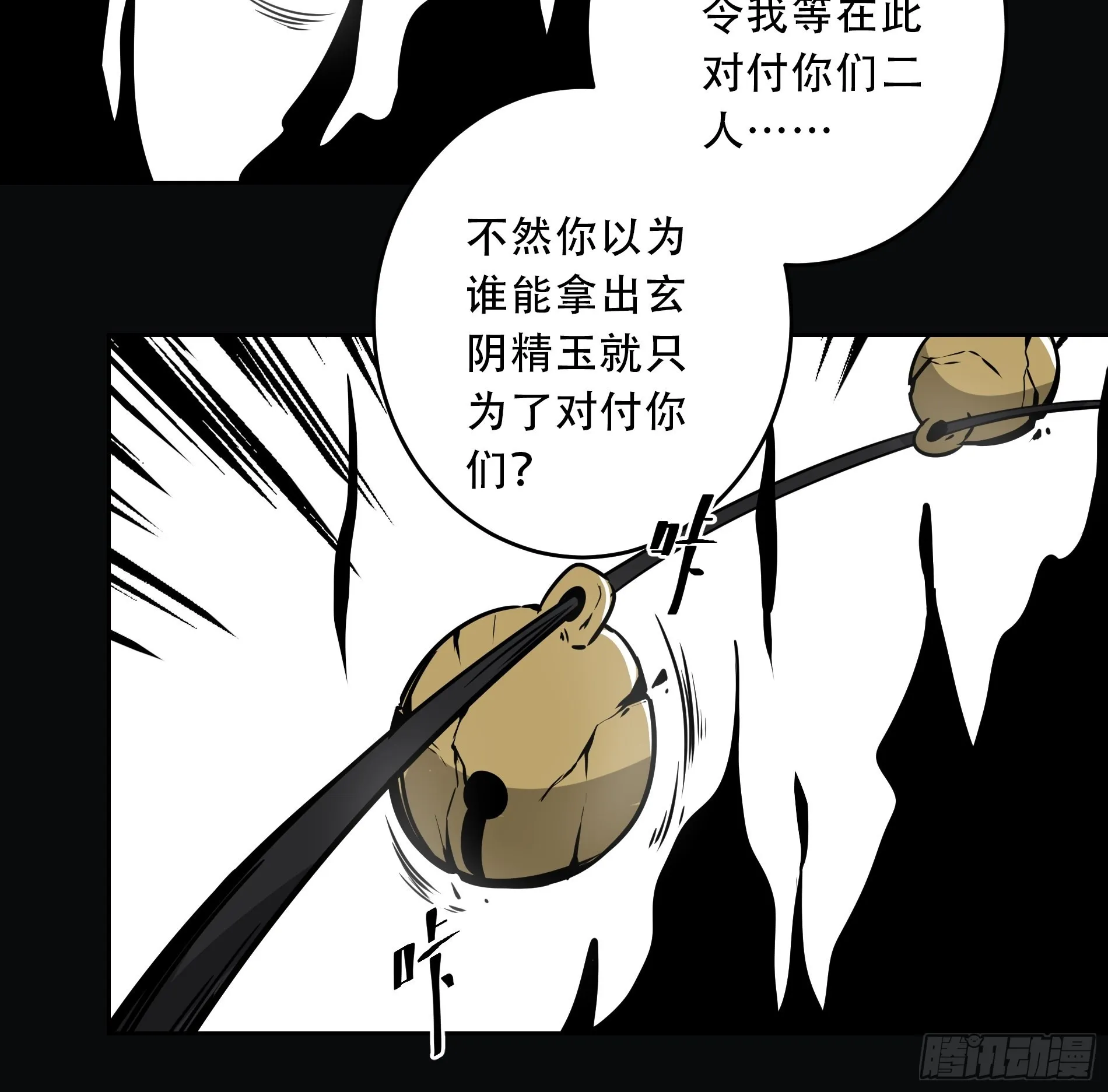第四十九话：封刹阵！ 第44页