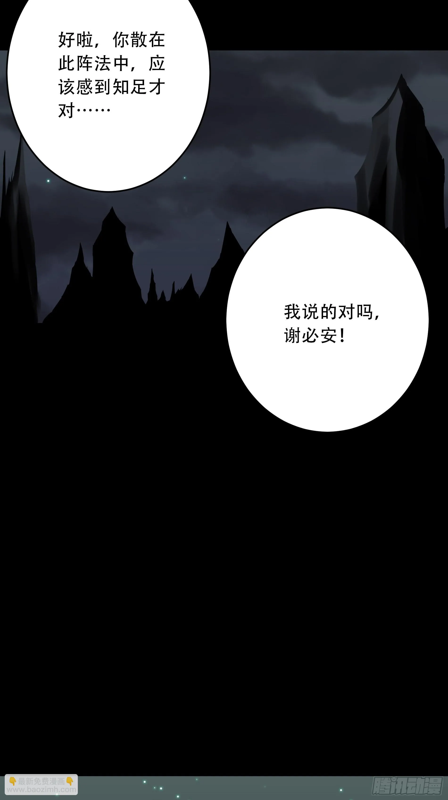 第四十九话：封刹阵！ 第46页
