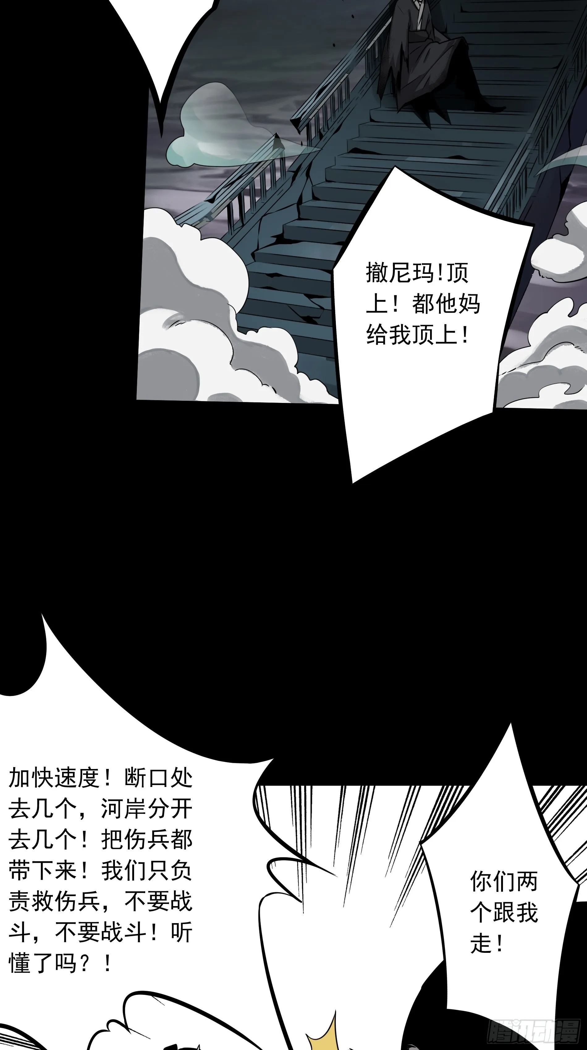 第四十七话：死守！ 第3页