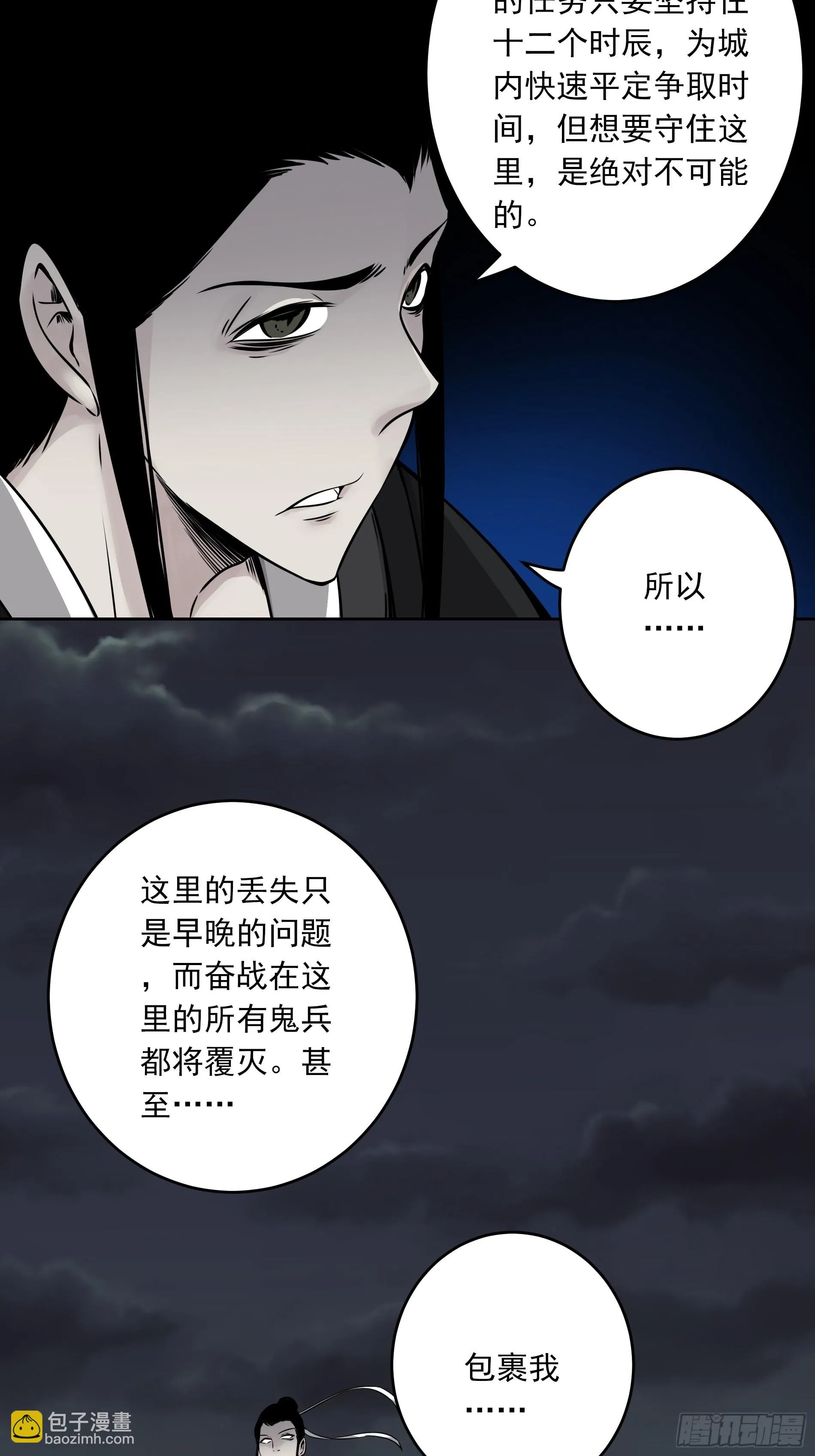 第四十七话：死守！ 第11页