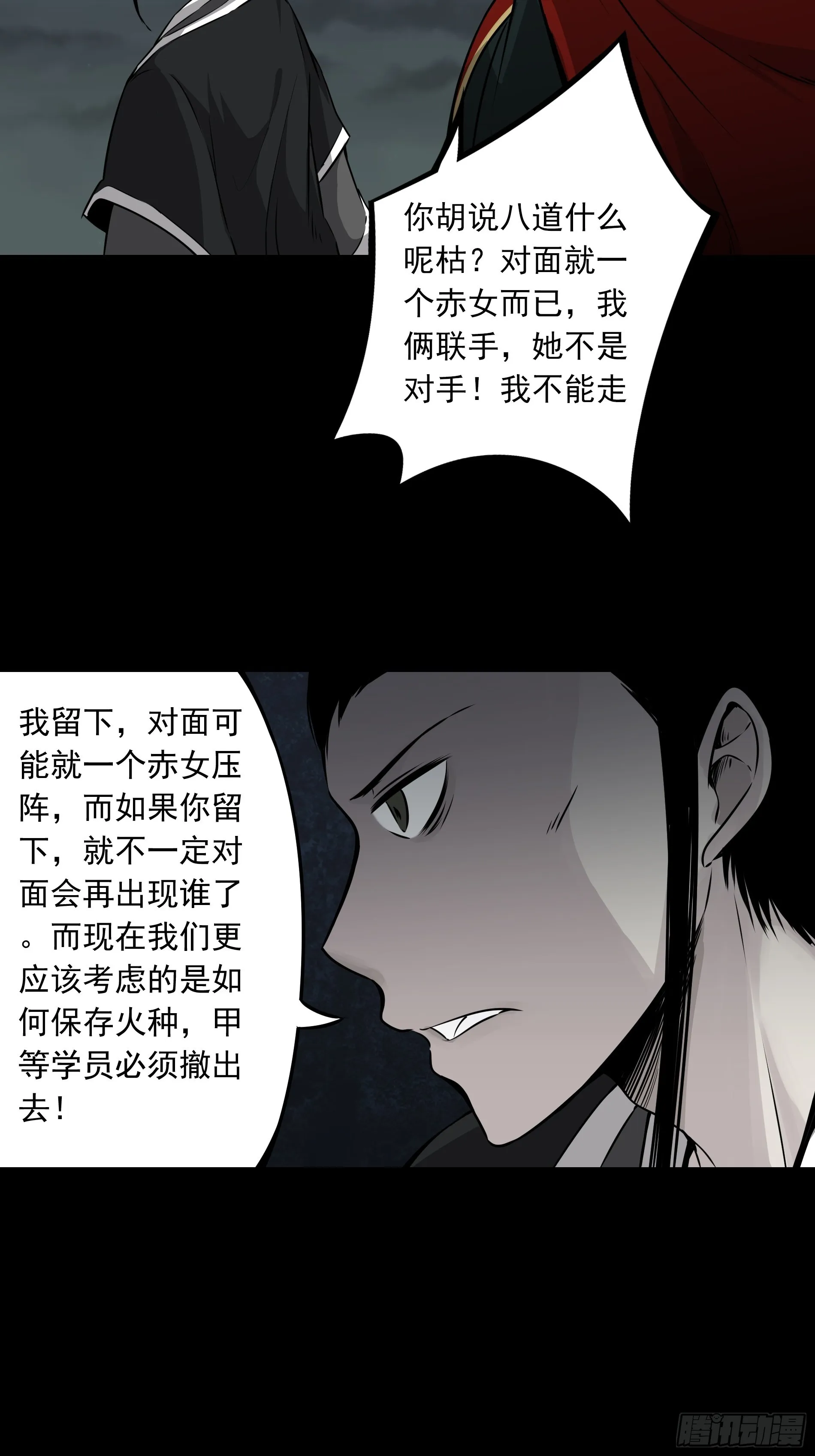 第四十七话：死守！ 第17页
