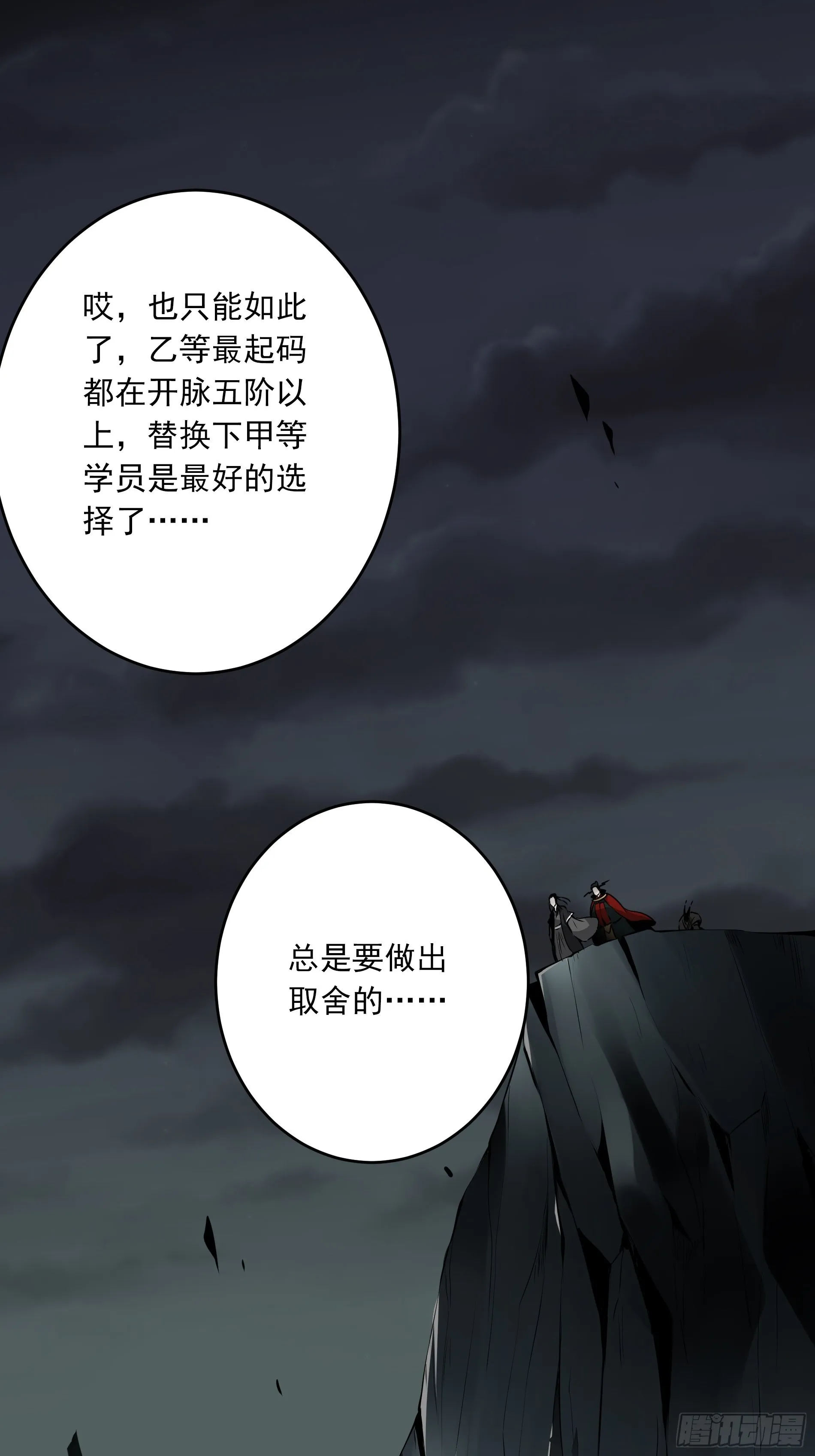 第四十七话：死守！ 第21页