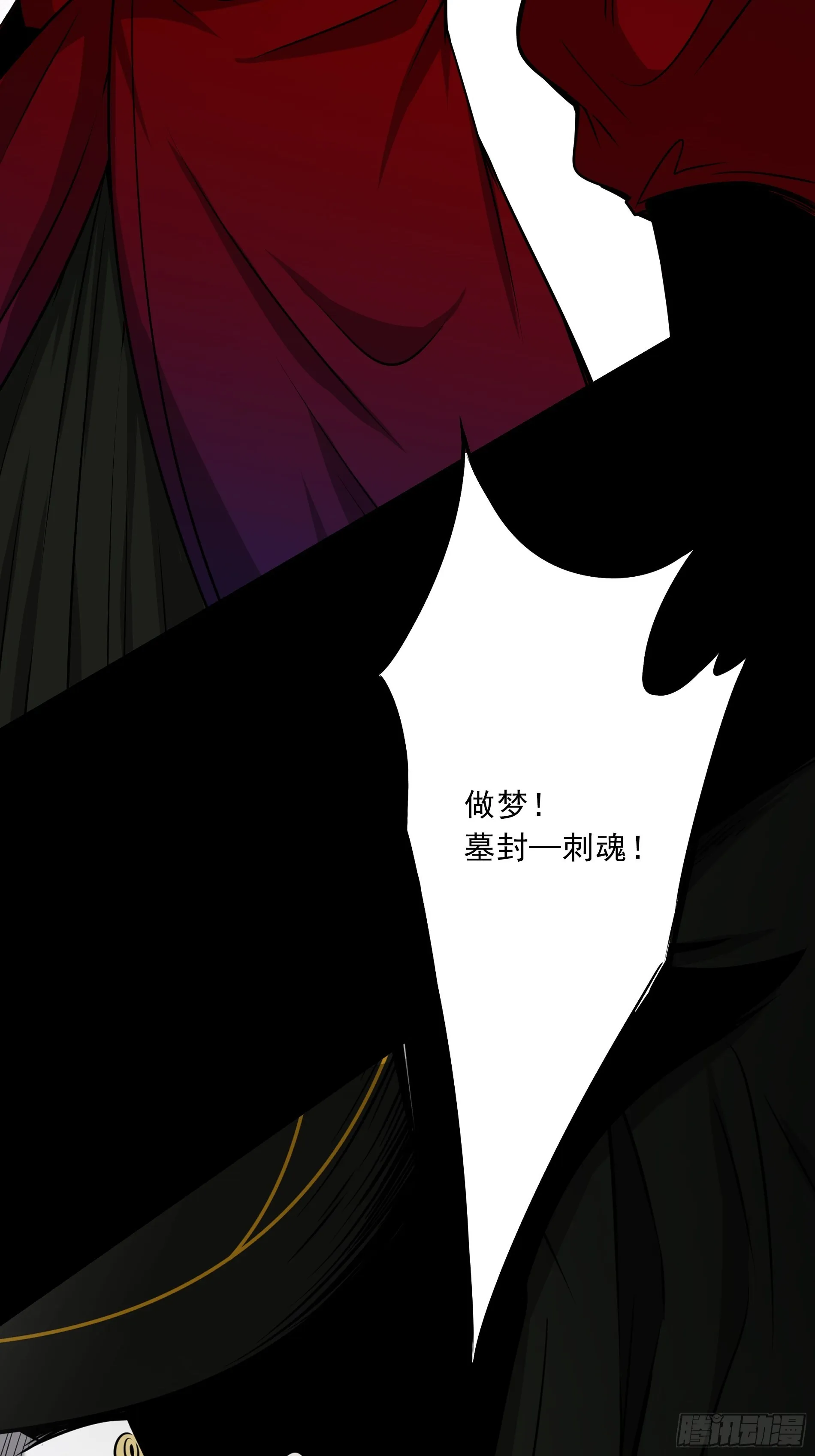 第四十六话：九穴归一！ 第4页