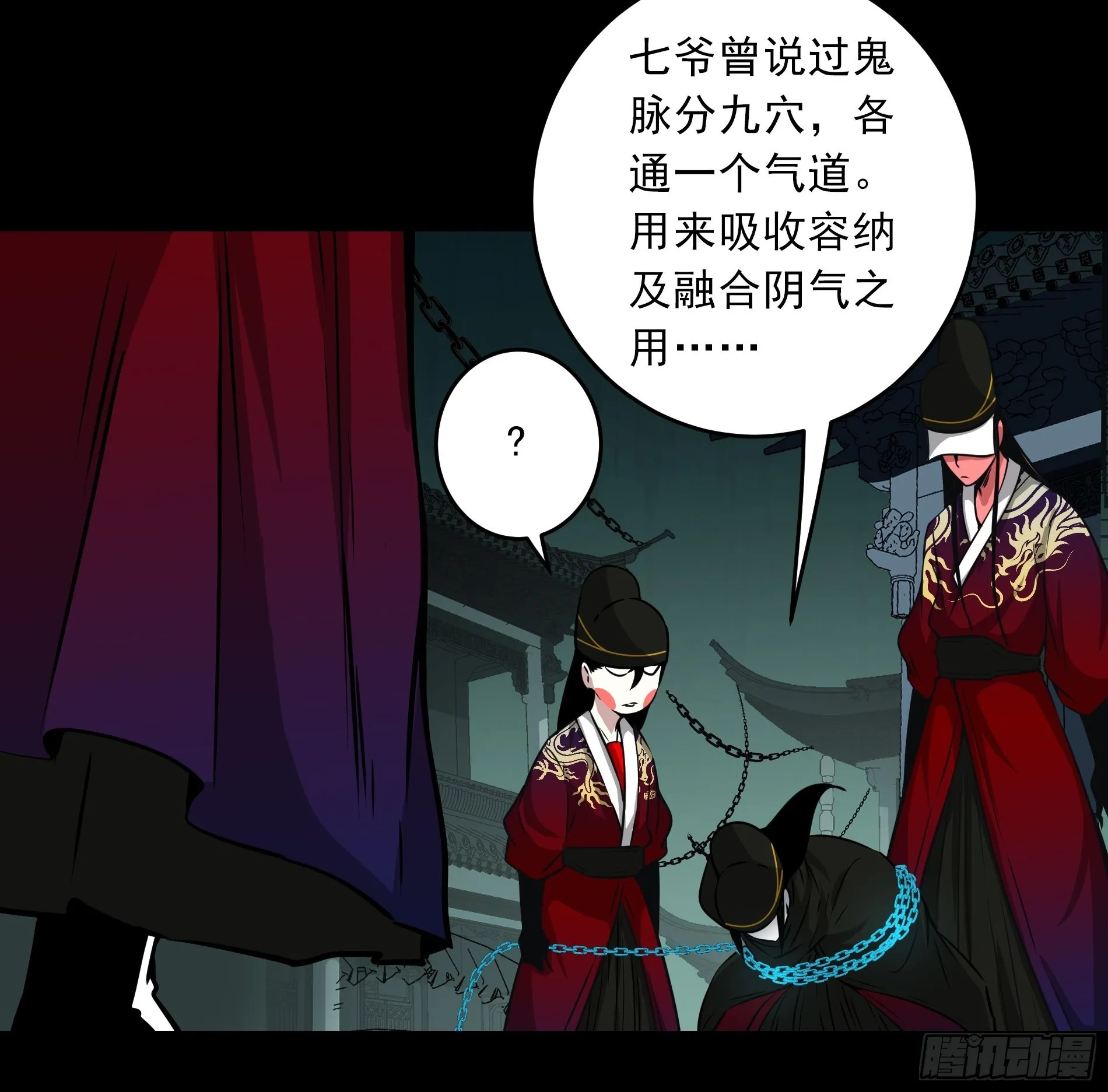第四十六话：九穴归一！ 第29页