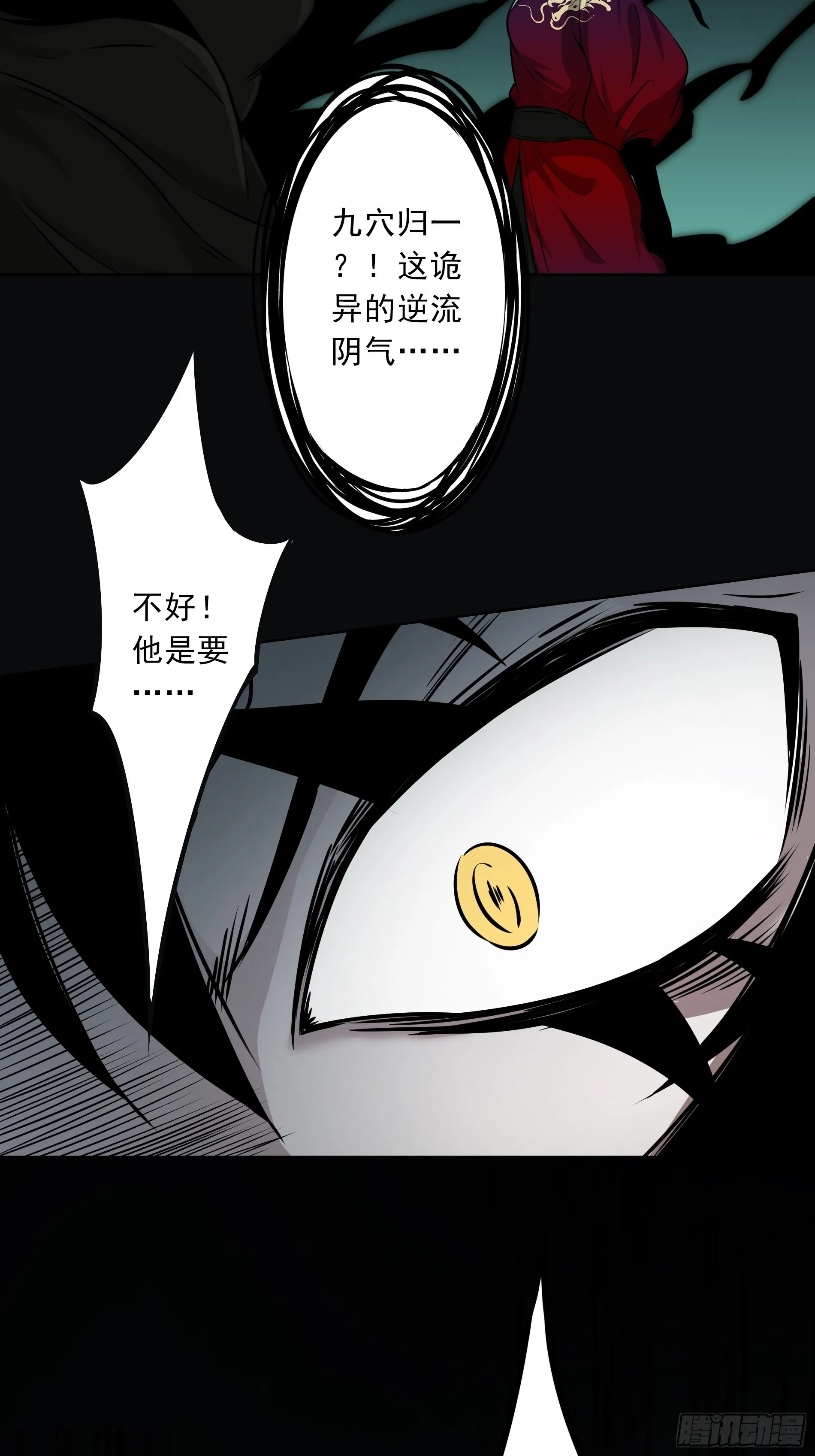 第四十六话：九穴归一！ 第31页