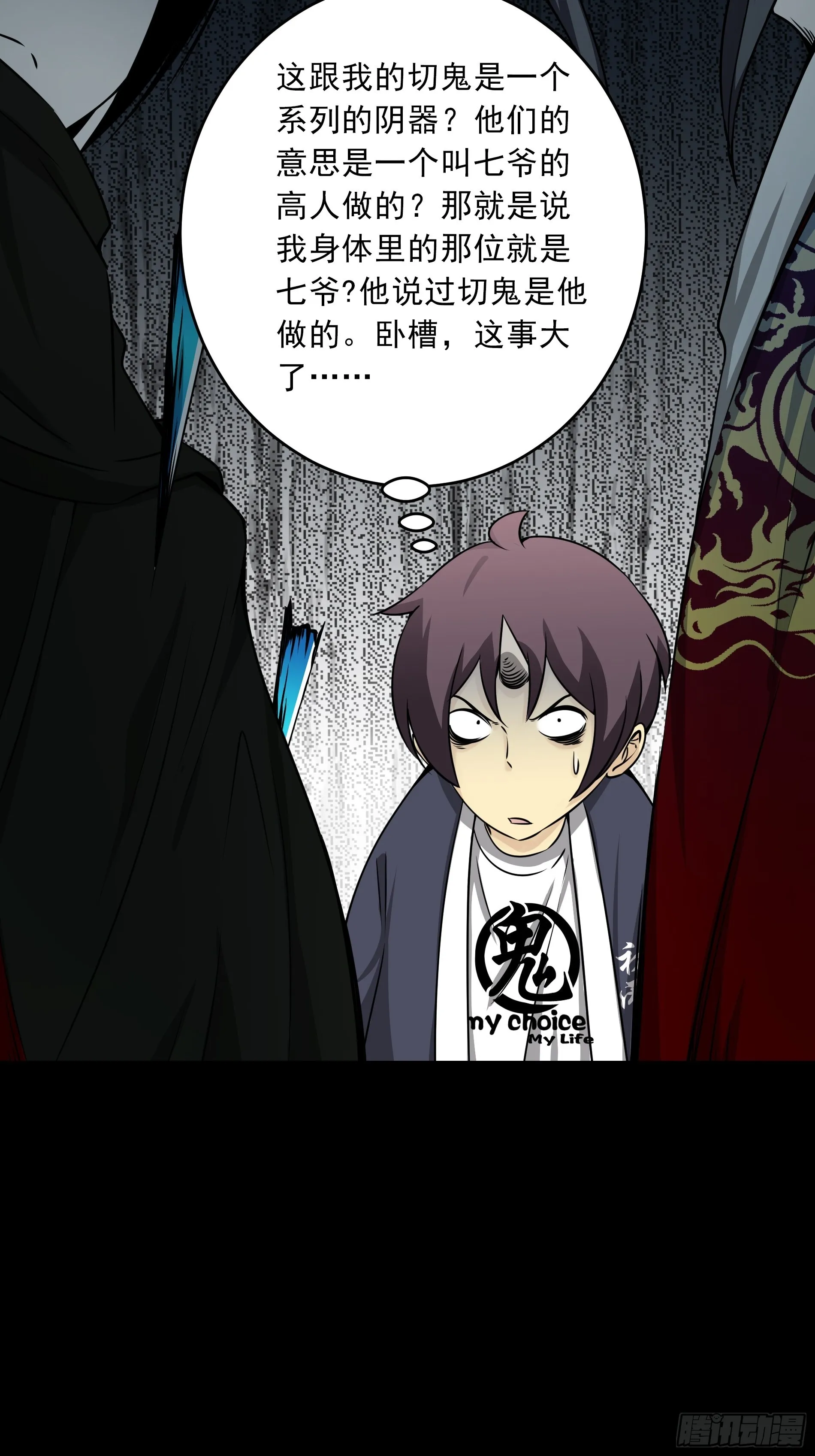 第四十五话：解封！鬼邪境！ 第5页