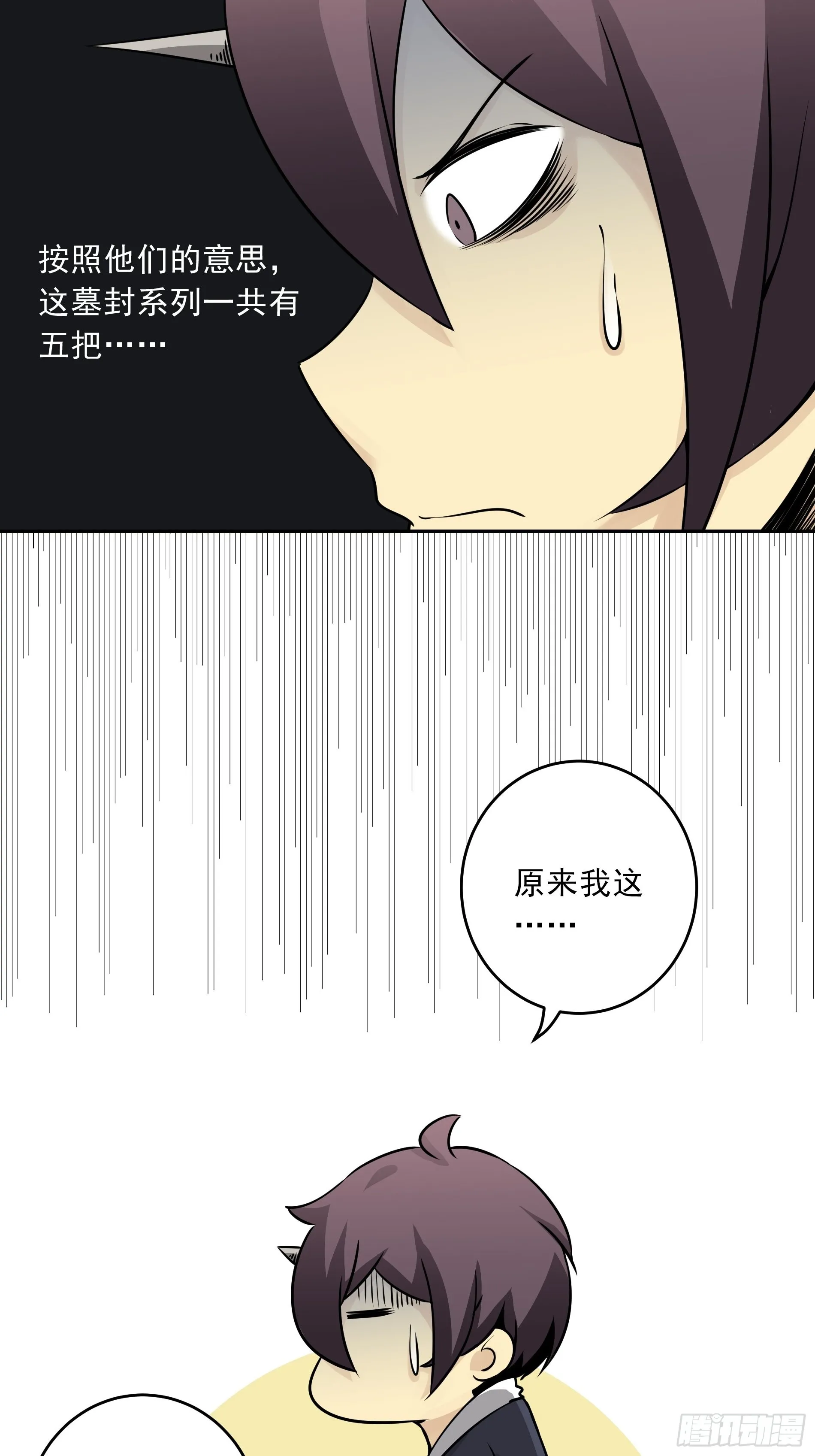 第四十五话：解封！鬼邪境！ 第6页