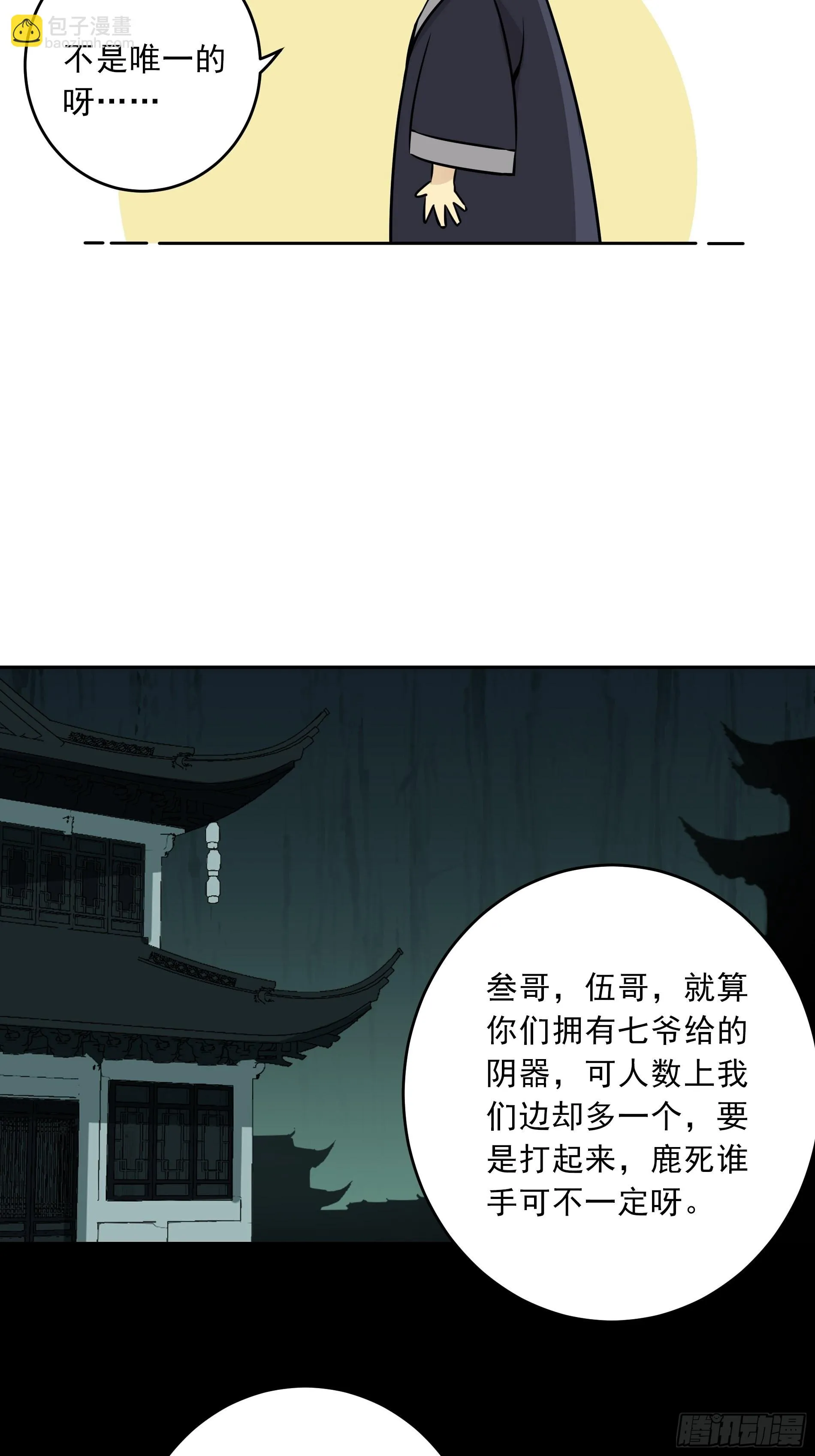 第四十五话：解封！鬼邪境！ 第7页
