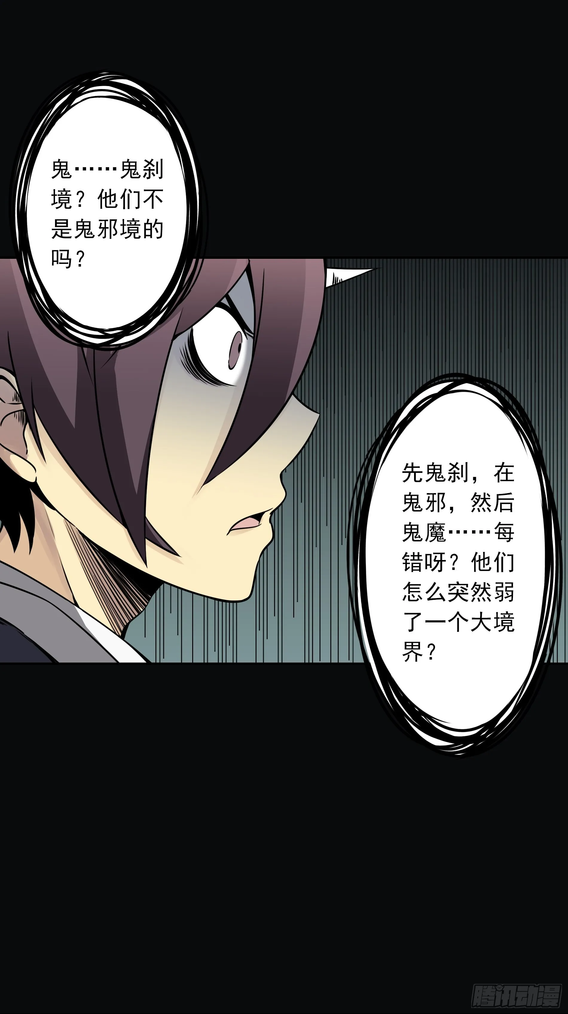 第四十五话：解封！鬼邪境！ 第9页