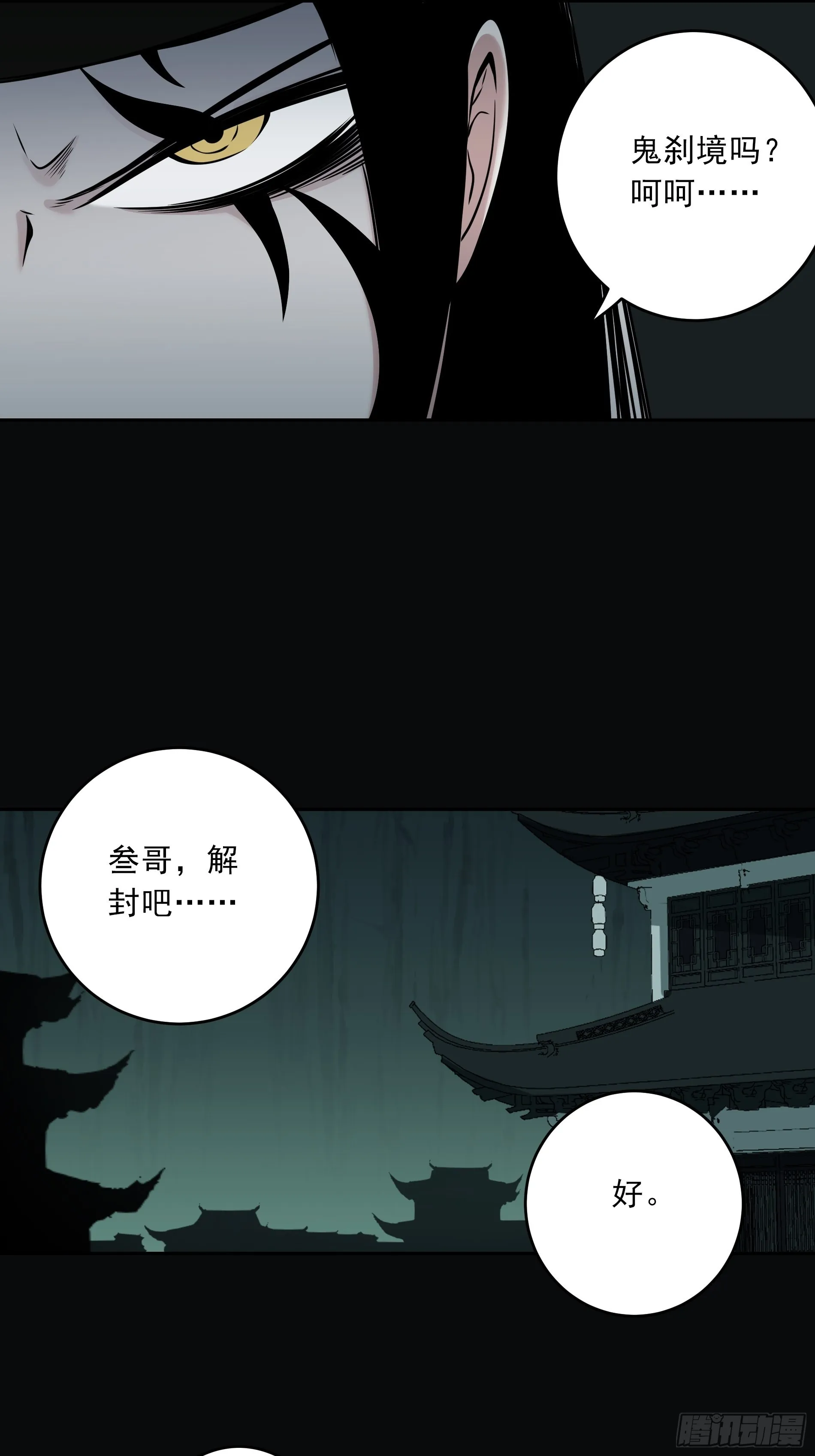 第四十五话：解封！鬼邪境！ 第10页