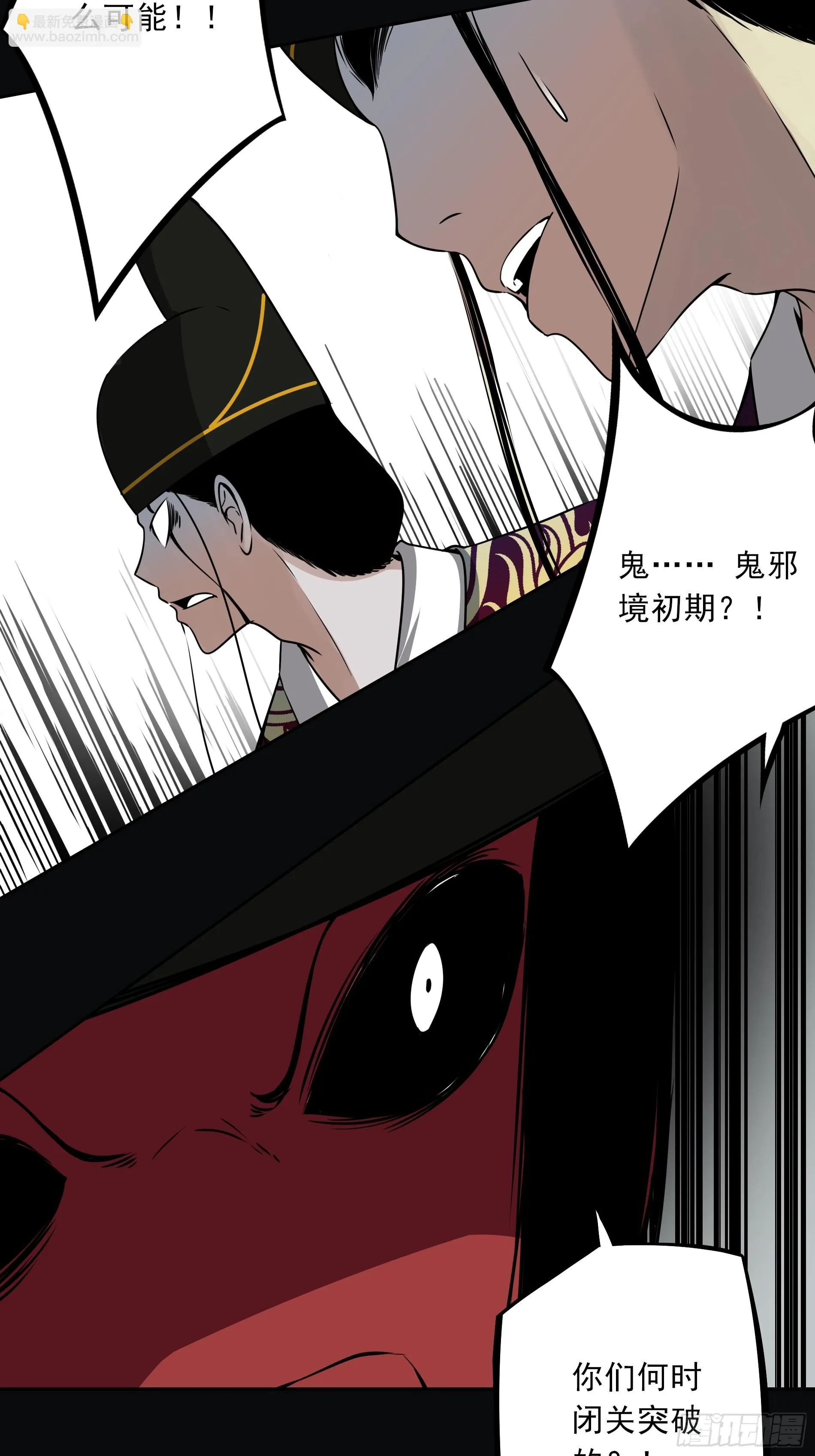 第四十五话：解封！鬼邪境！ 第12页