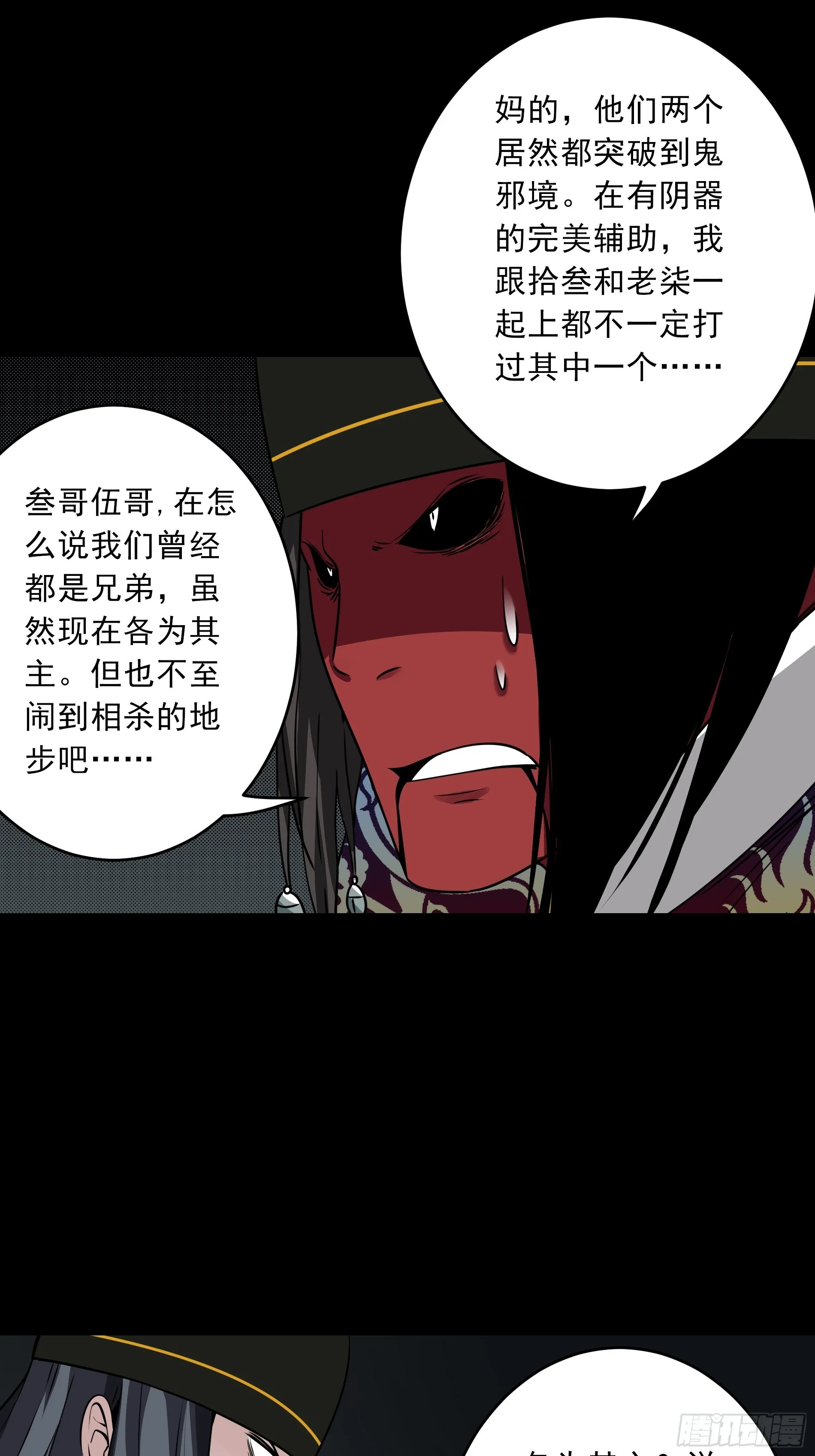 第四十五话：解封！鬼邪境！ 第16页