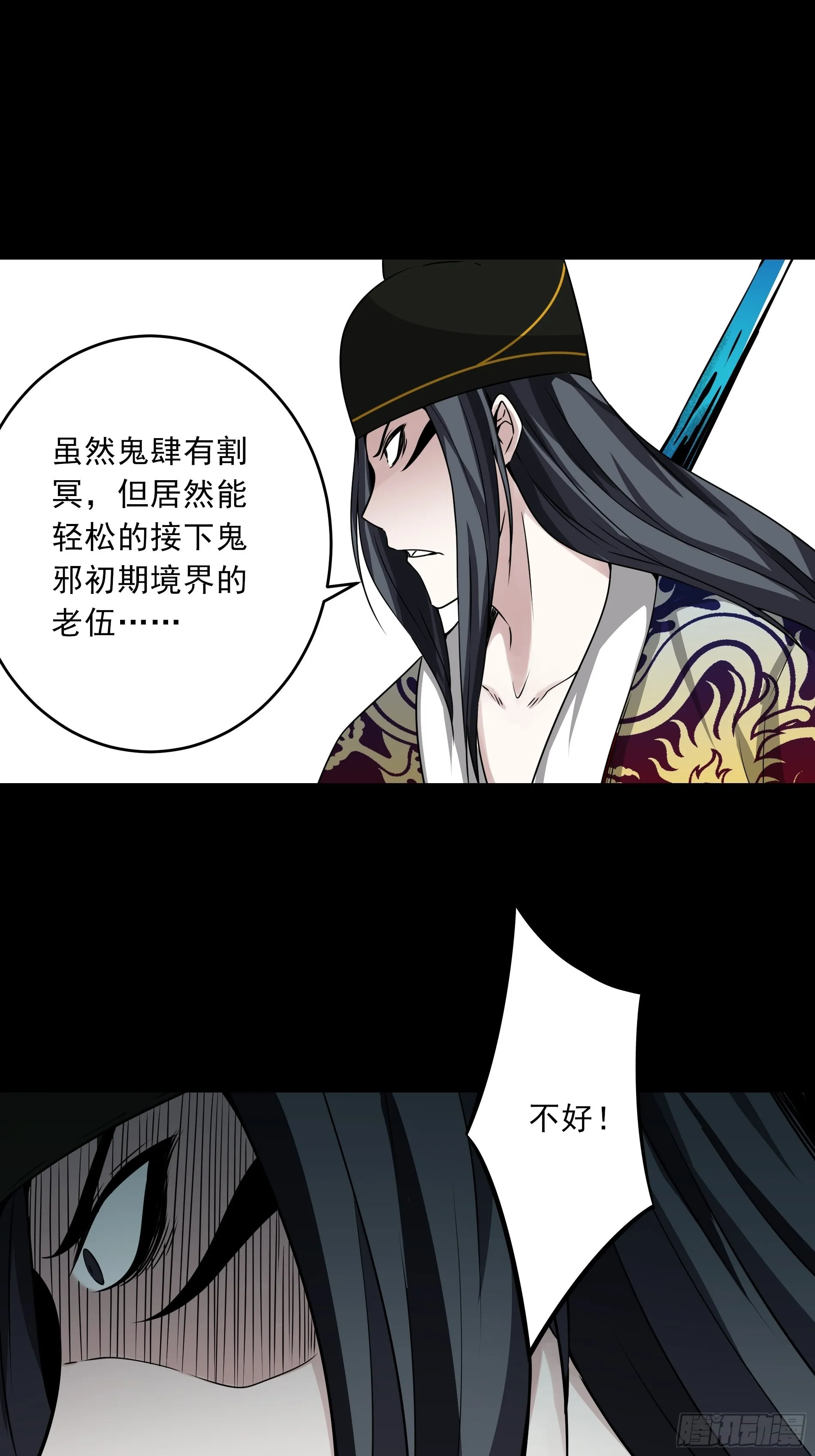 第四十五话：解封！鬼邪境！ 第30页