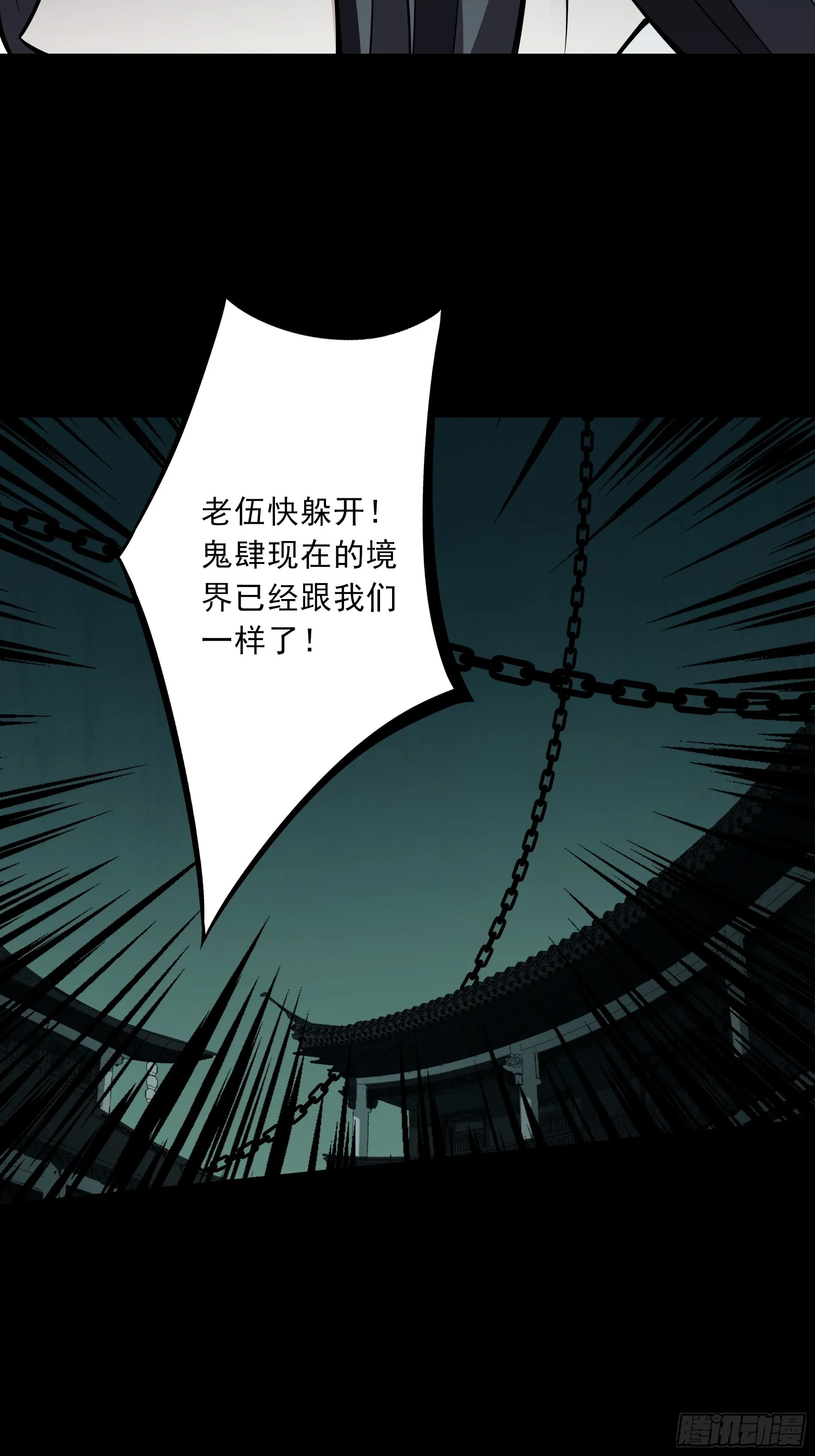 第四十五话：解封！鬼邪境！ 第31页