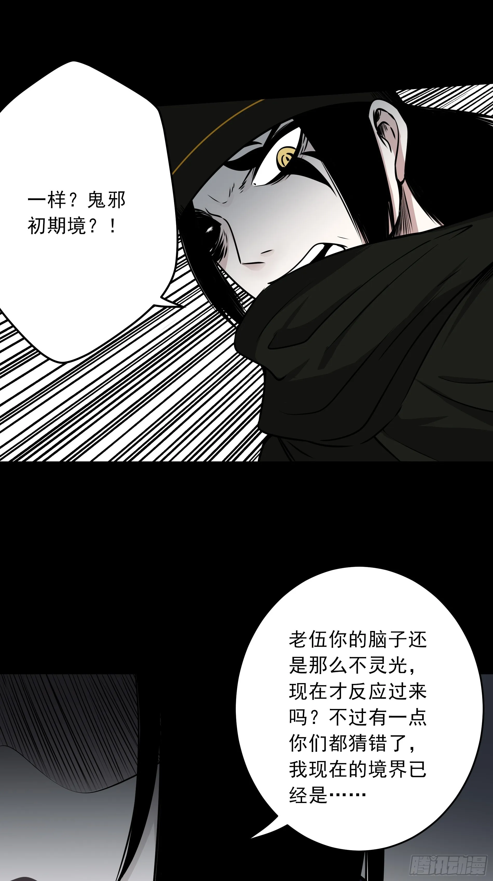 第四十五话：解封！鬼邪境！ 第32页