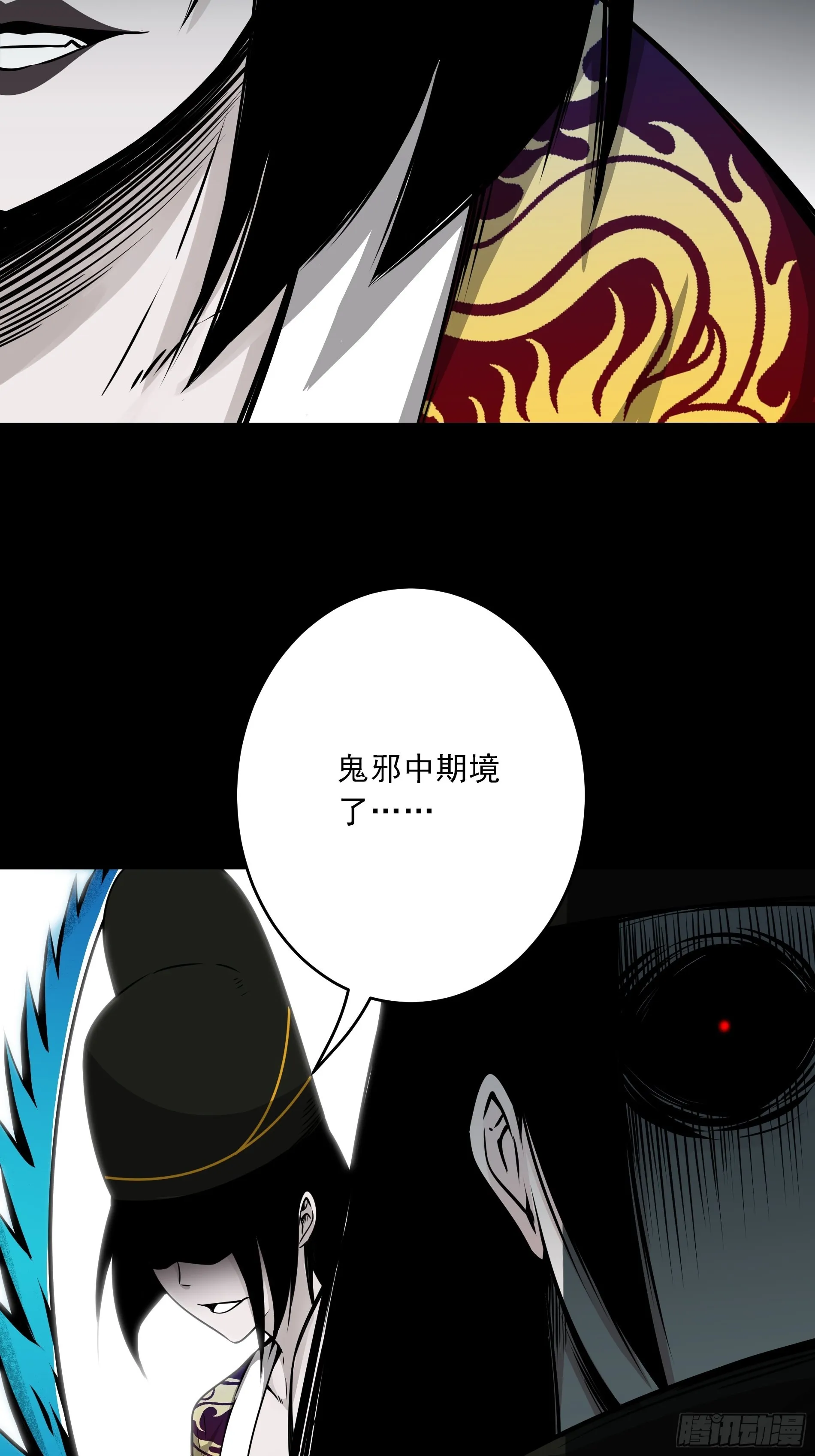 第四十五话：解封！鬼邪境！ 第33页