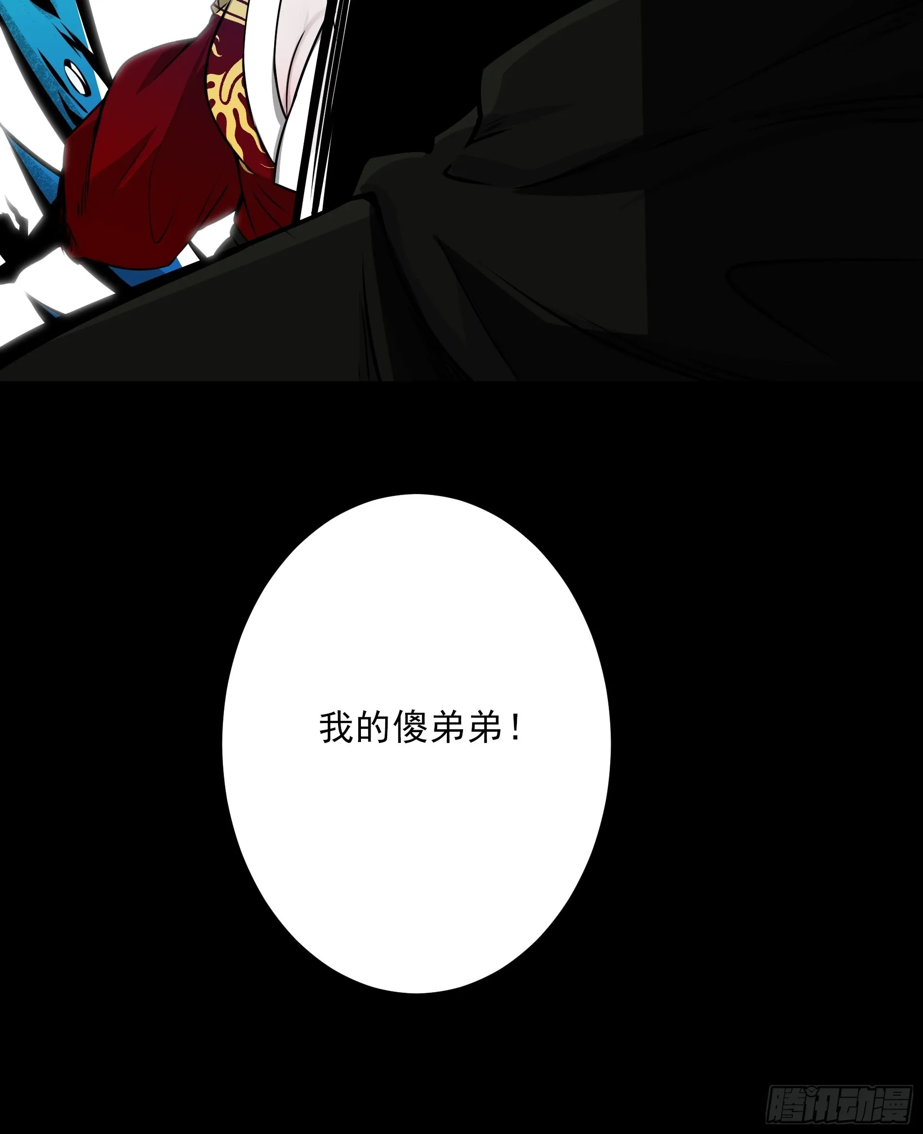 第四十五话：解封！鬼邪境！ 第34页