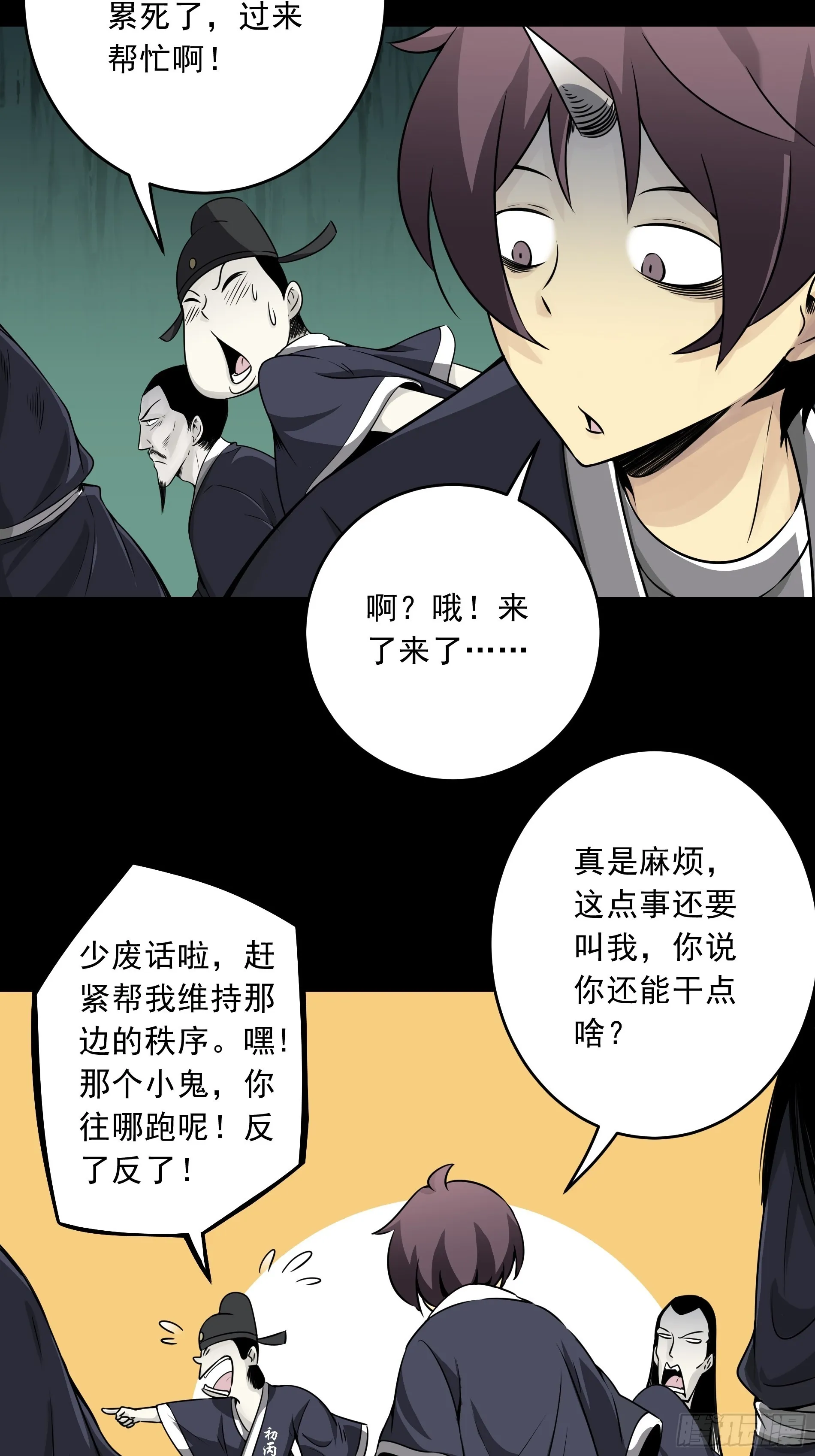 第四十四话：你们不是消散了吗？ 第5页