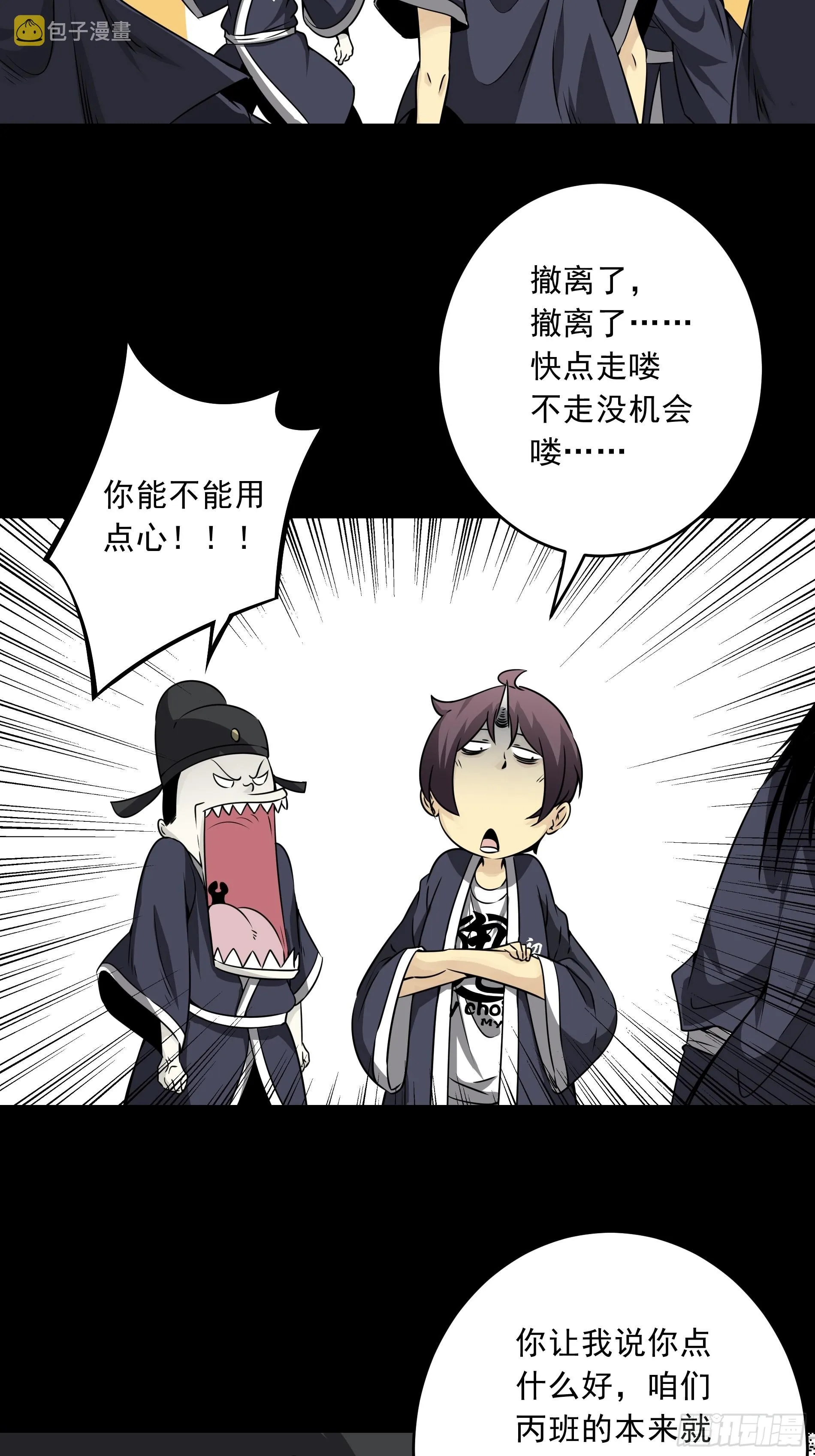 第四十四话：你们不是消散了吗？ 第6页