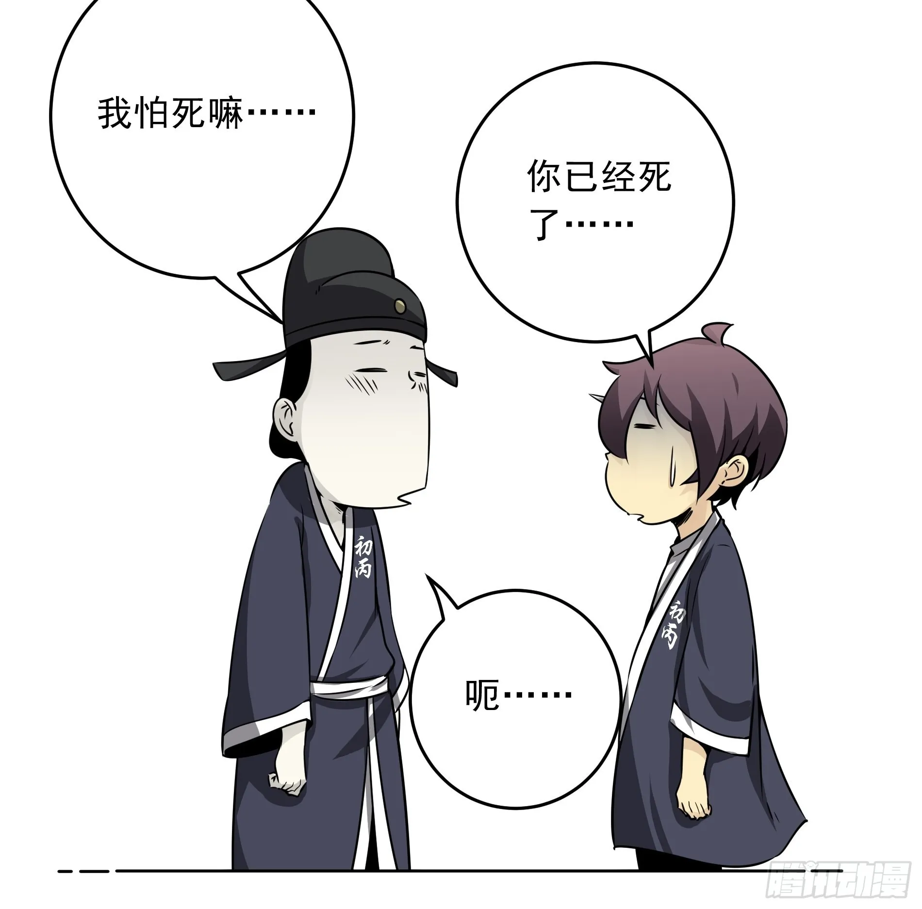 第四十四话：你们不是消散了吗？ 第8页