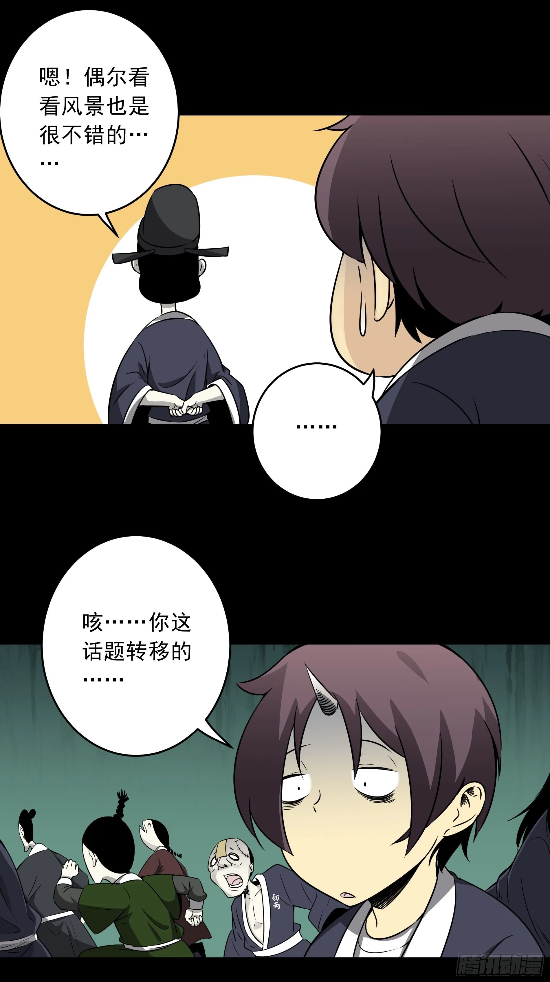 第四十四话：你们不是消散了吗？ 第9页