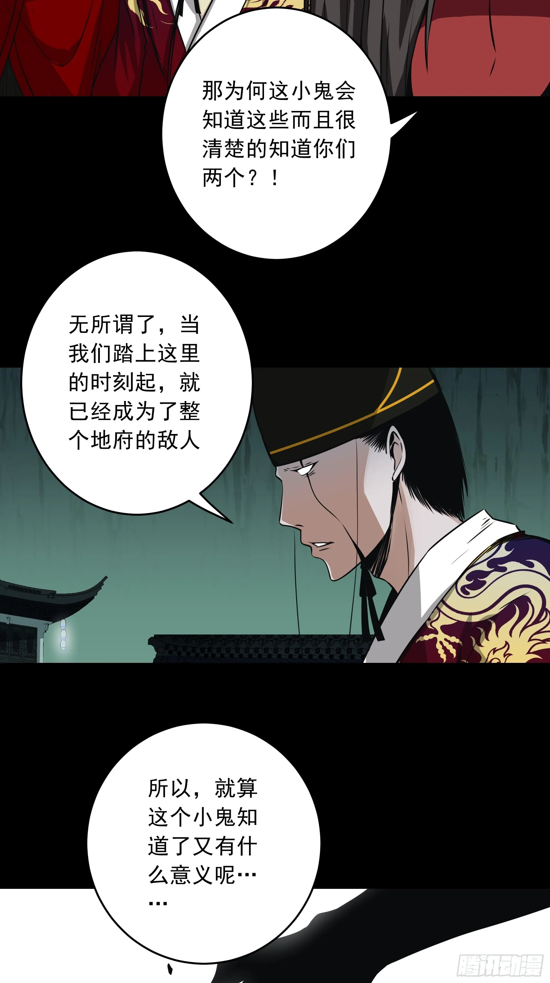 第四十四话：你们不是消散了吗？ 第24页