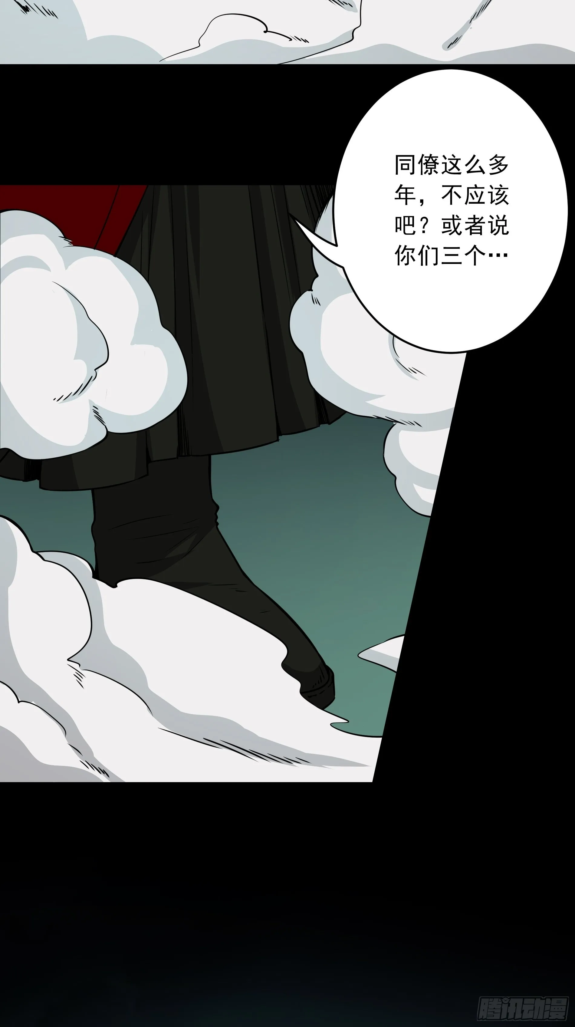 第四十四话：你们不是消散了吗？ 第32页