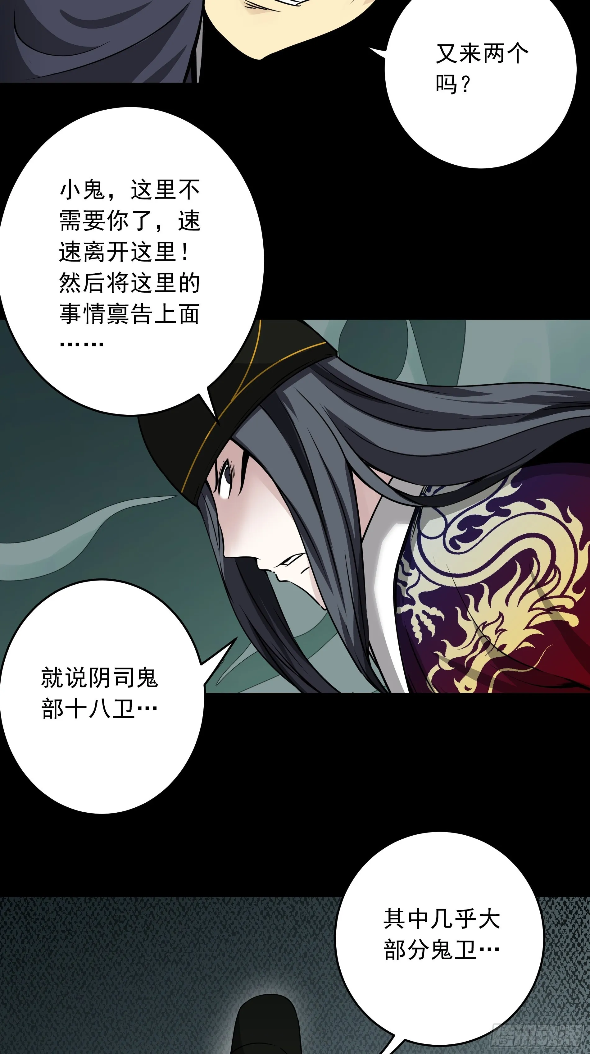 第四十四话：你们不是消散了吗？ 第35页