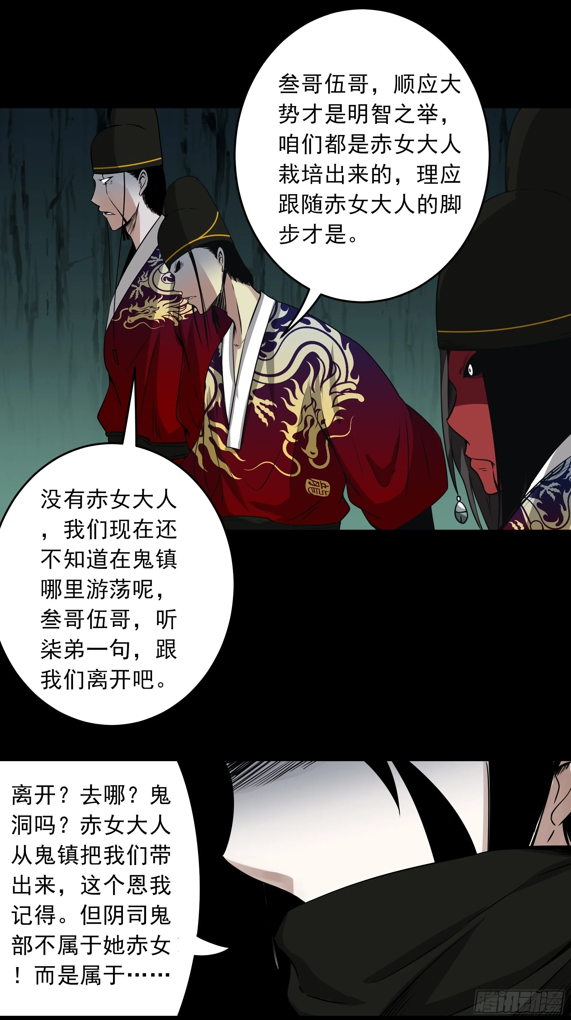 第四十四话：你们不是消散了吗？ 第37页