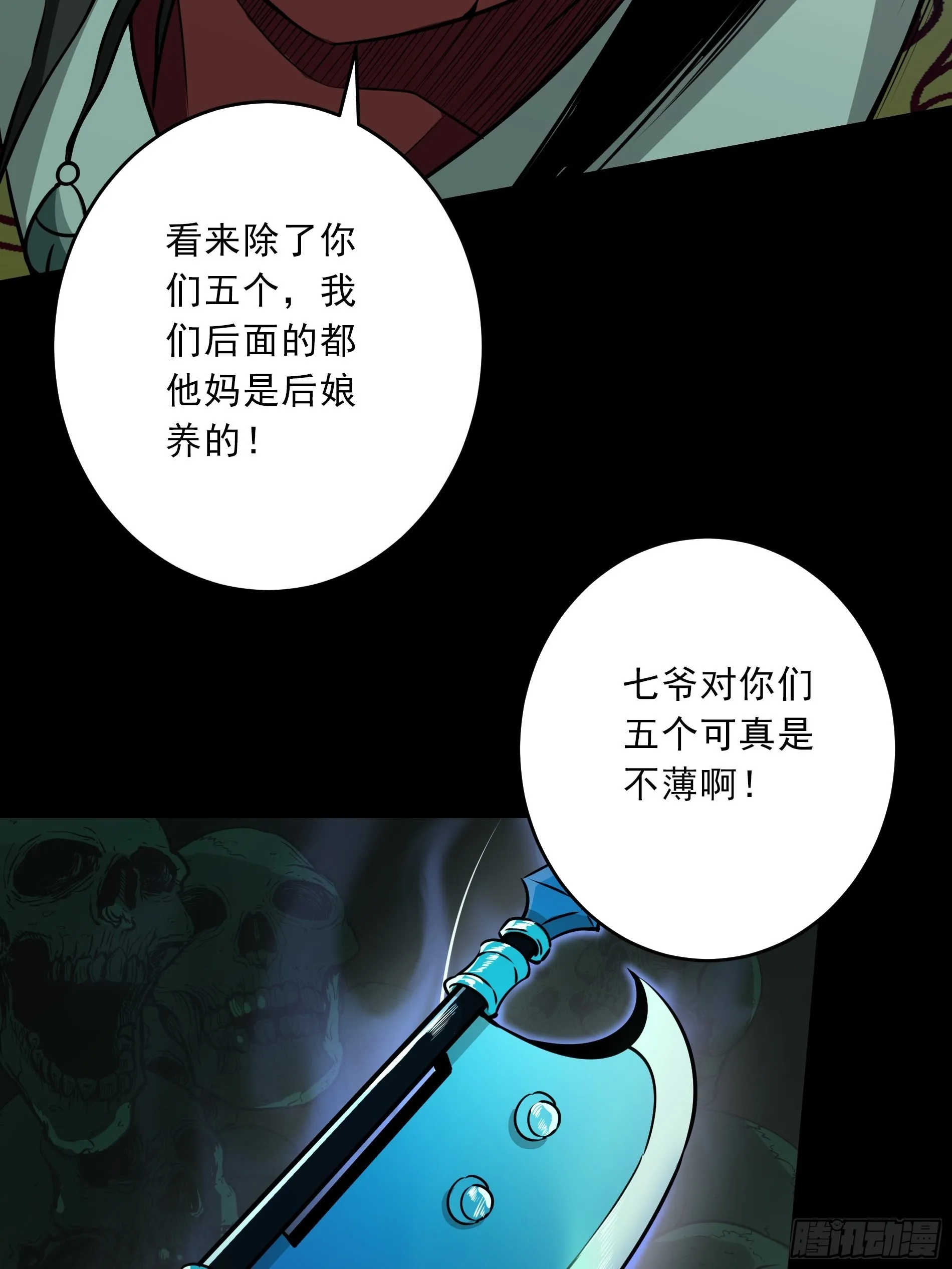 第四十四话：你们不是消散了吗？ 第46页
