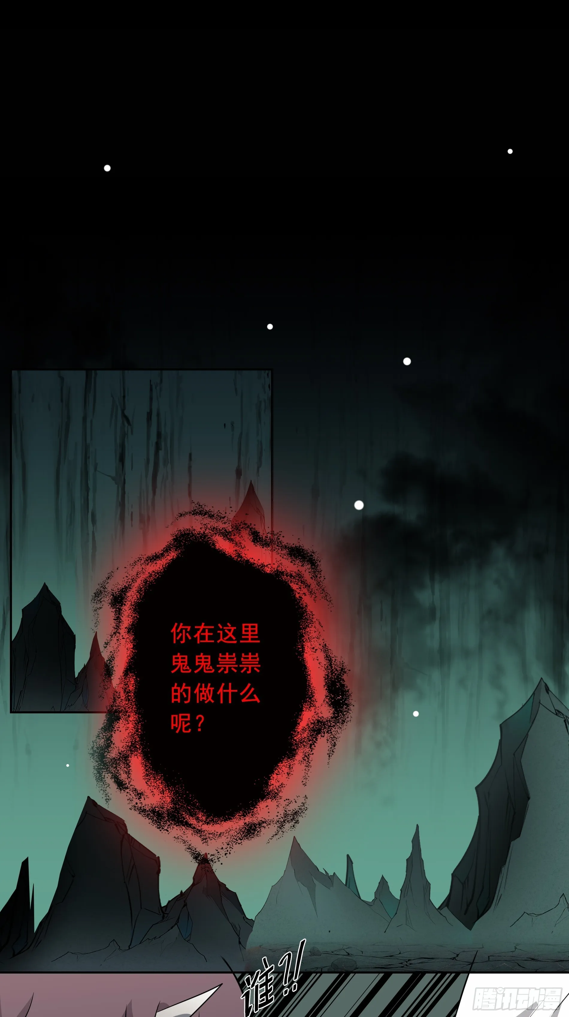 第四十三话：鬼域开战了！ 第2页