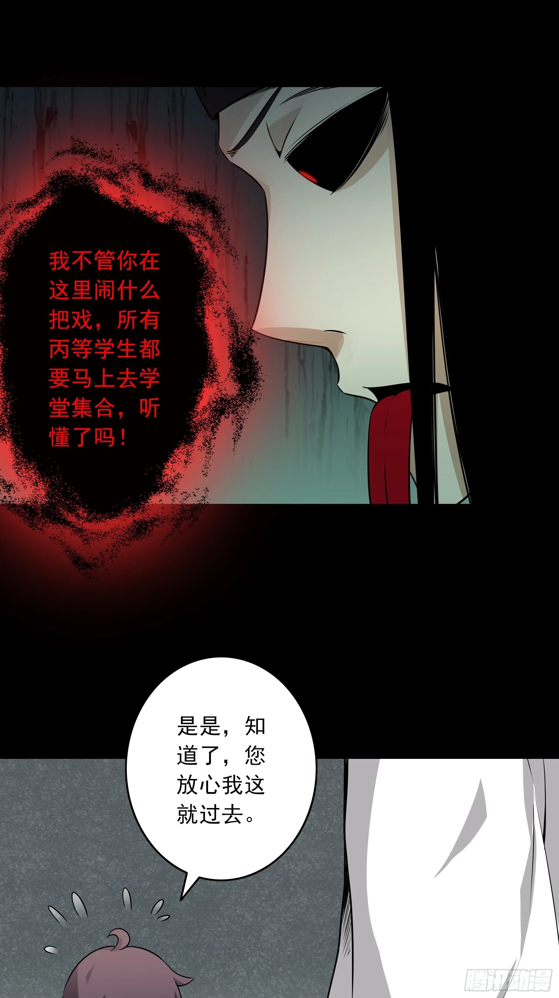 第四十三话：鬼域开战了！ 第6页