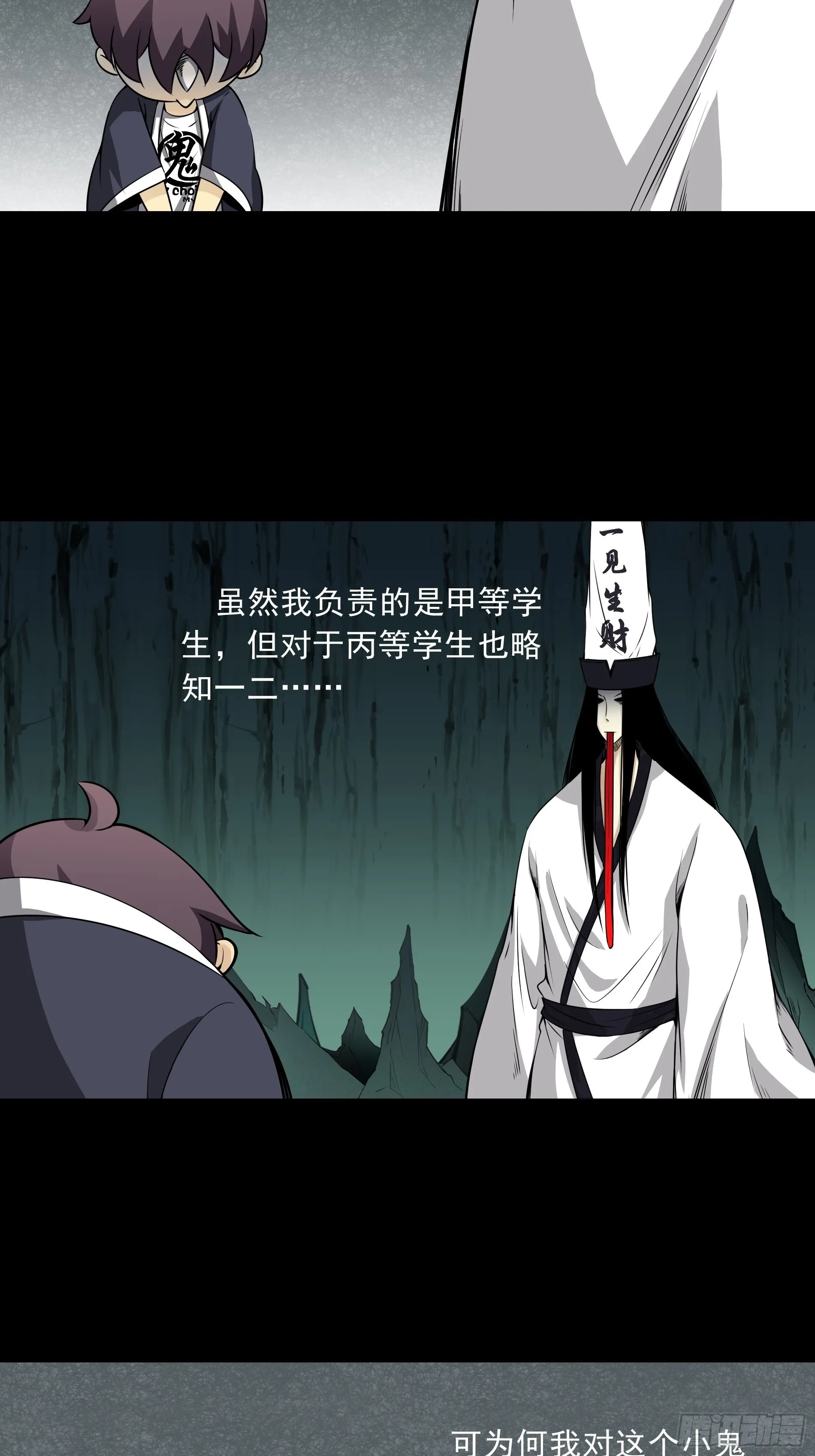 第四十三话：鬼域开战了！ 第7页