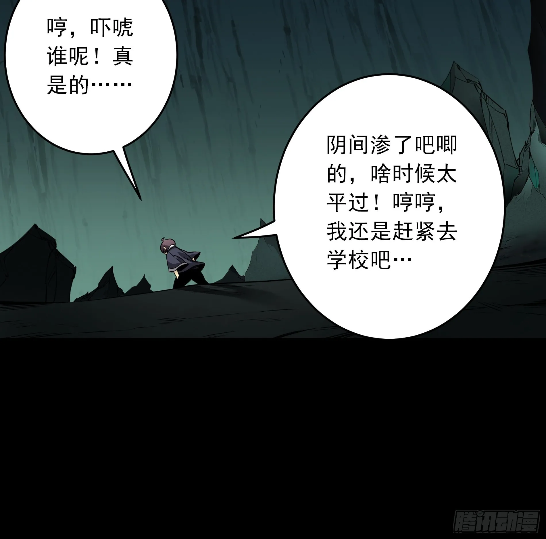 第四十三话：鬼域开战了！ 第15页