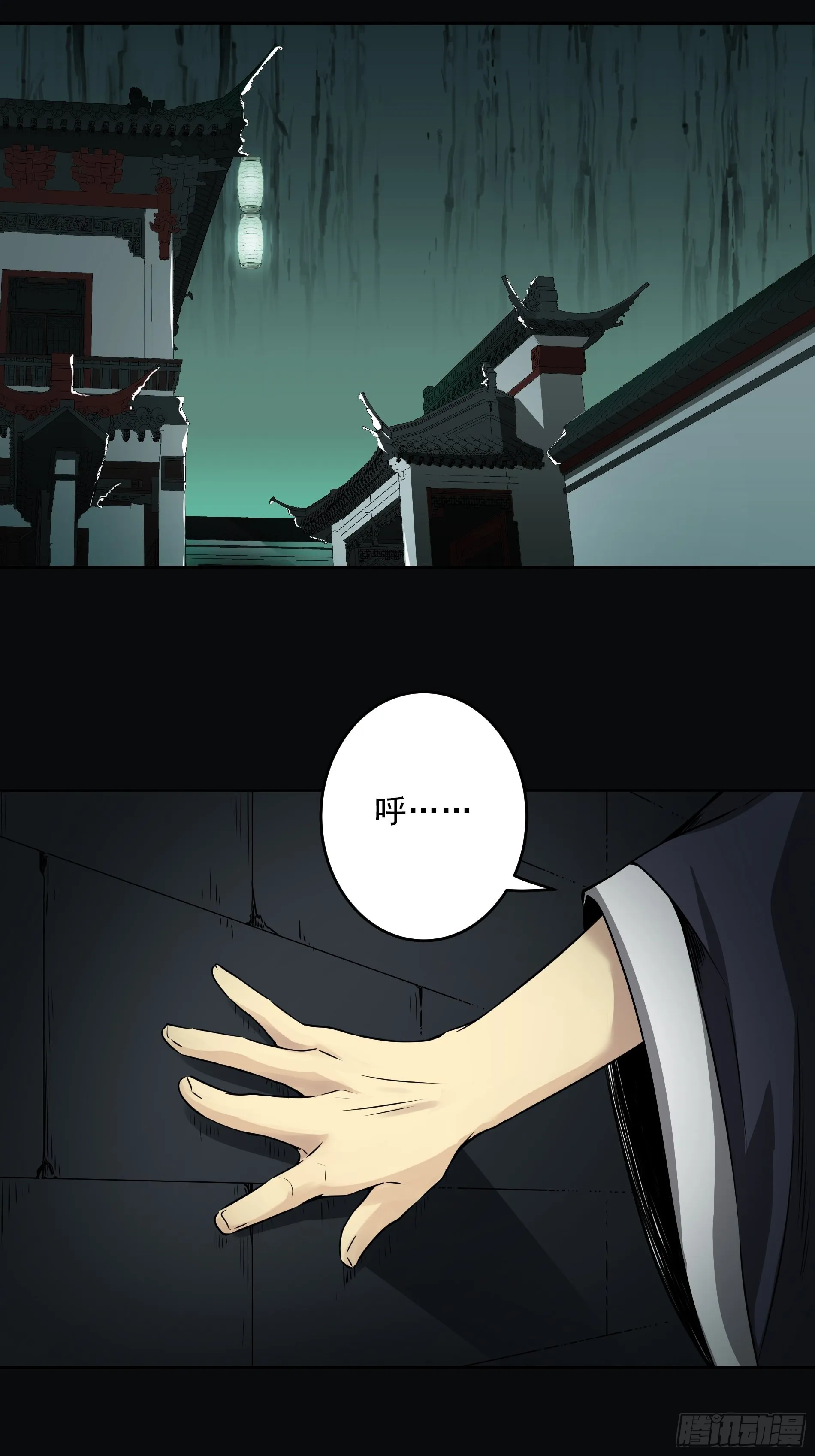 第四十三话：鬼域开战了！ 第16页