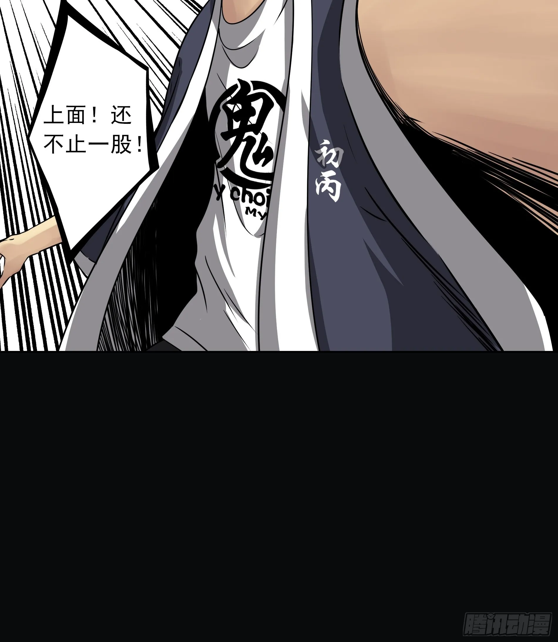 第四十三话：鬼域开战了！ 第22页