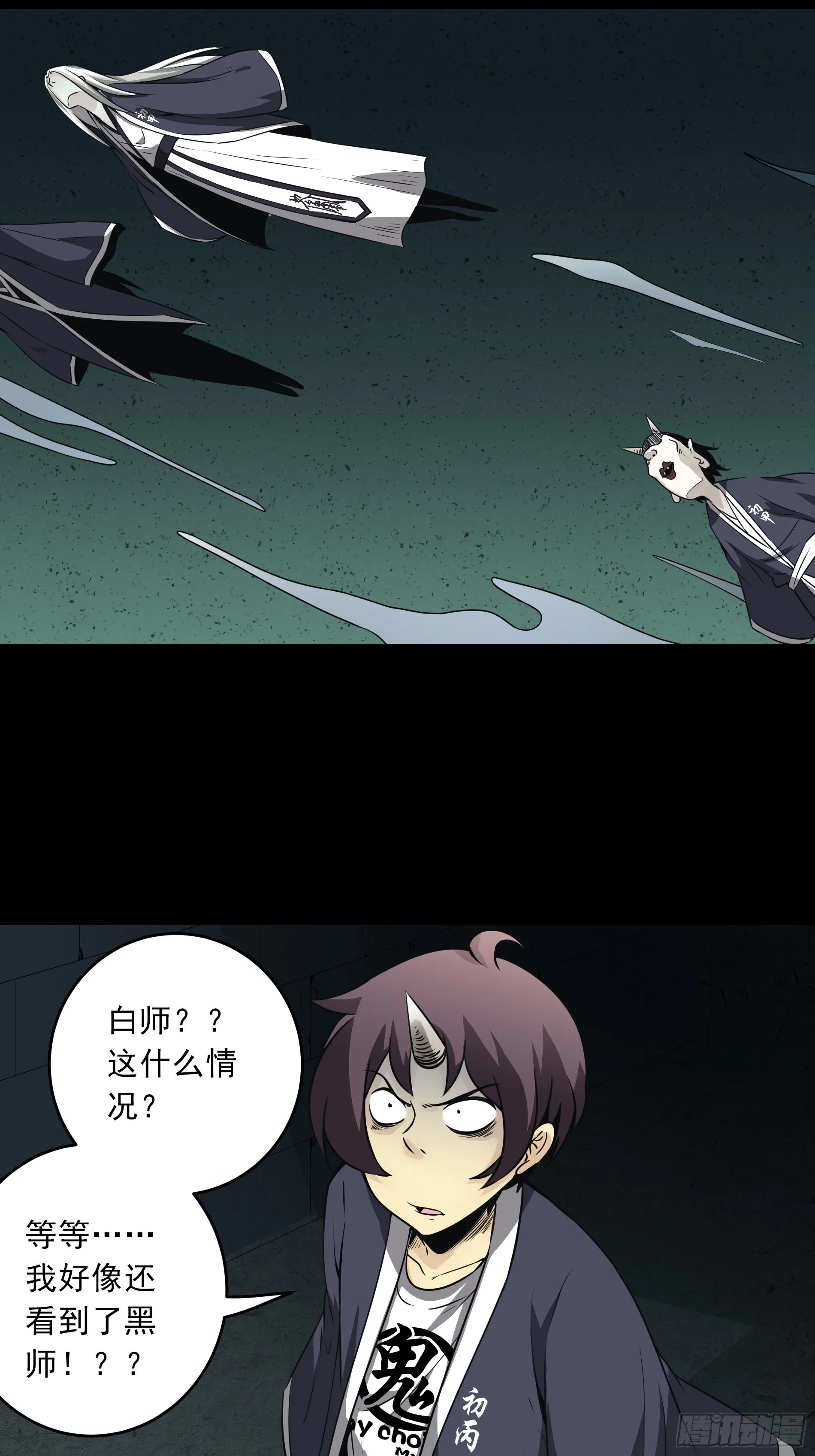 第四十三话：鬼域开战了！ 第26页