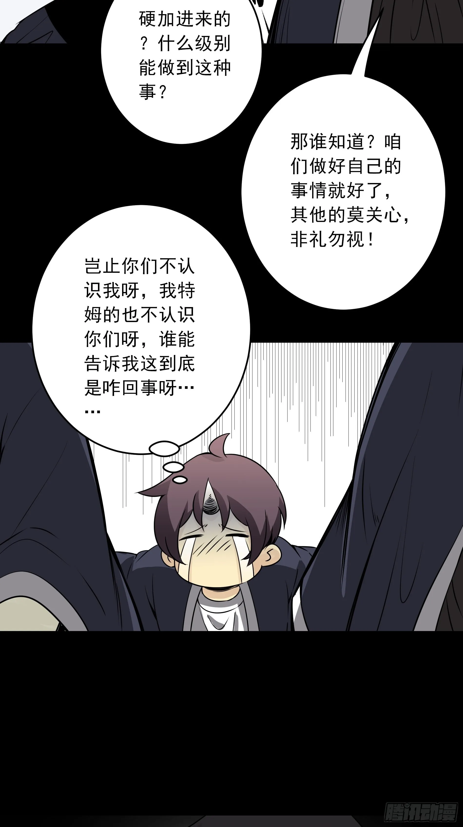 第四十三话：鬼域开战了！ 第31页