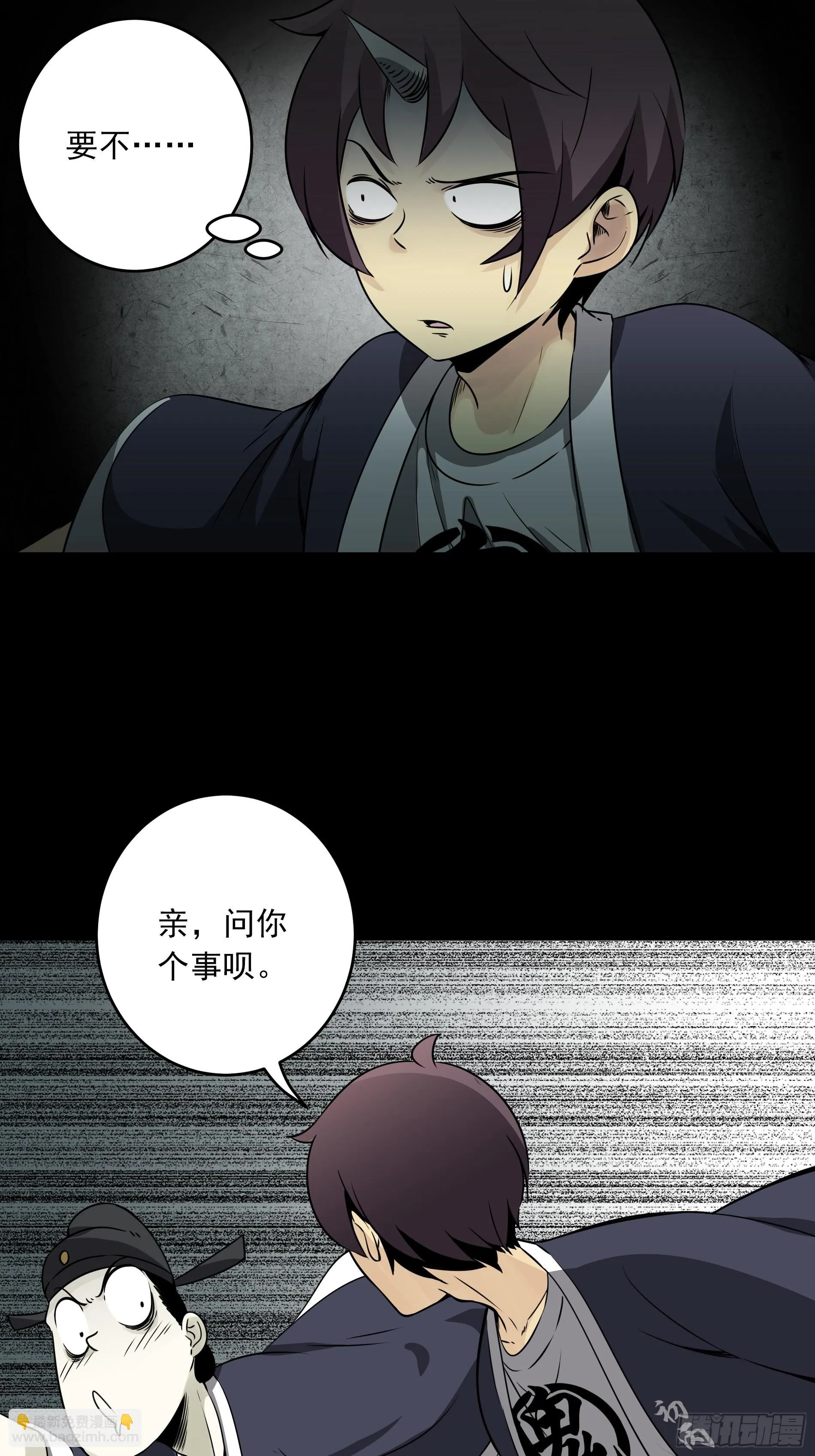 第四十三话：鬼域开战了！ 第32页