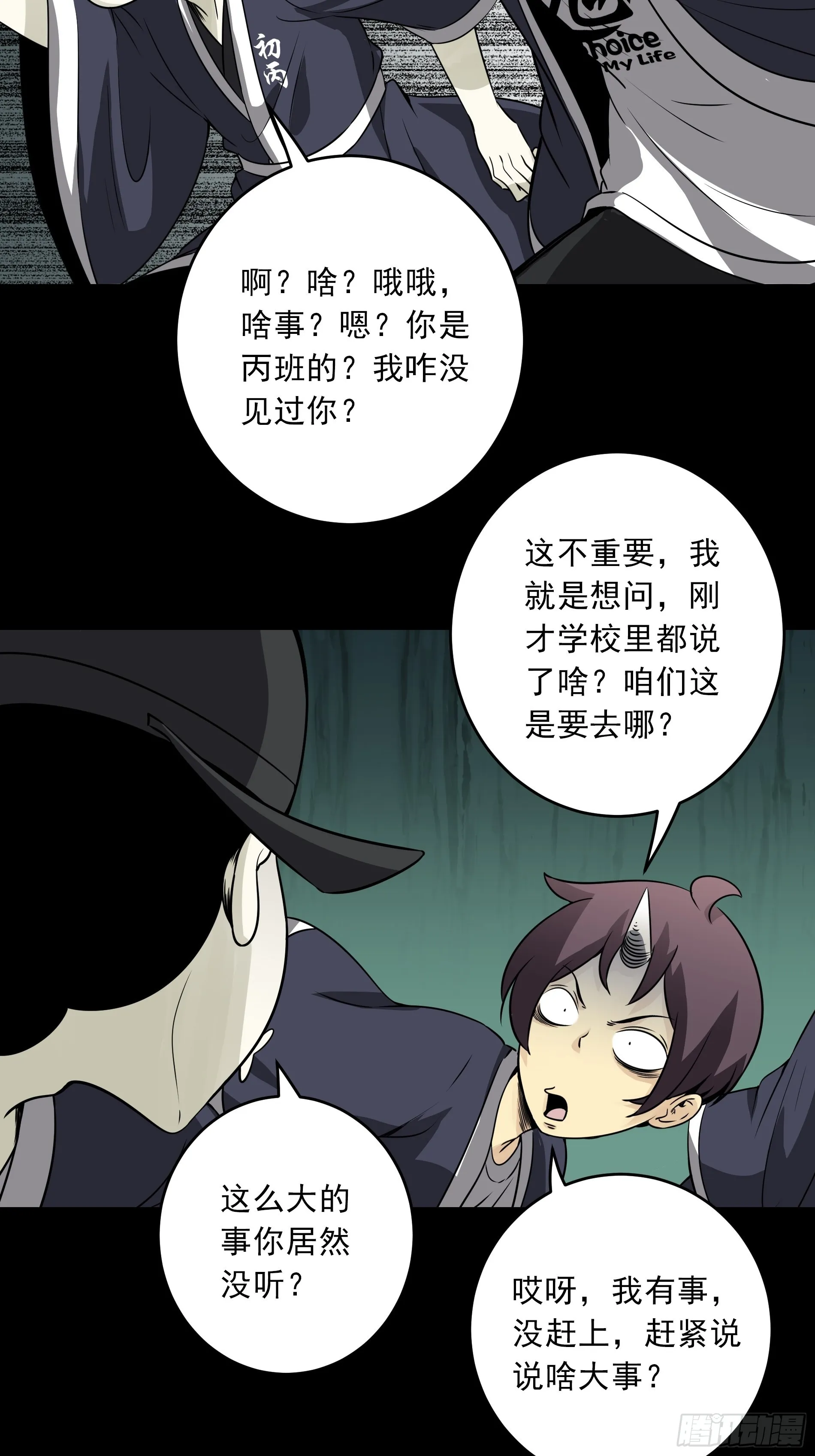 第四十三话：鬼域开战了！ 第33页