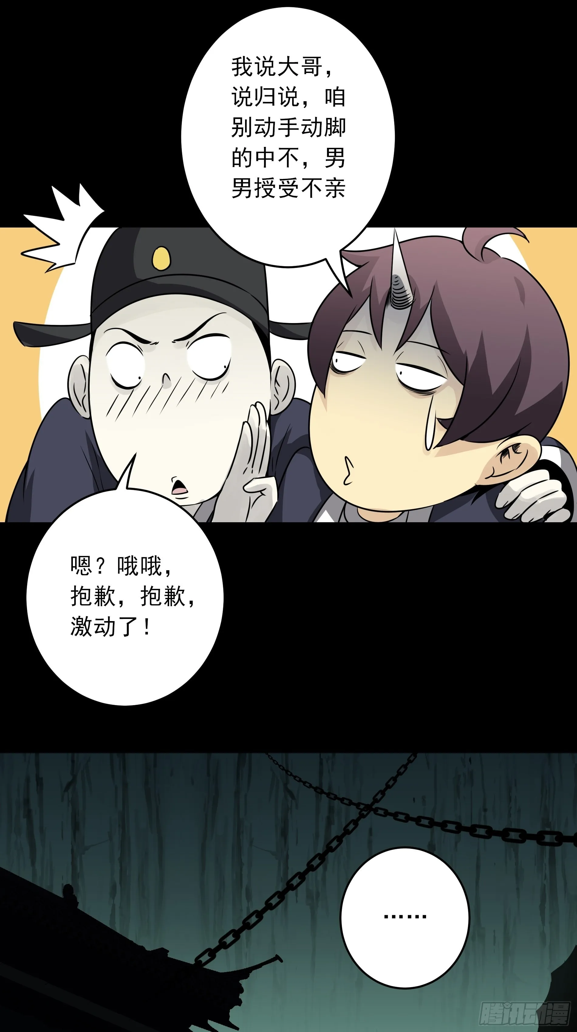 第四十三话：鬼域开战了！ 第37页