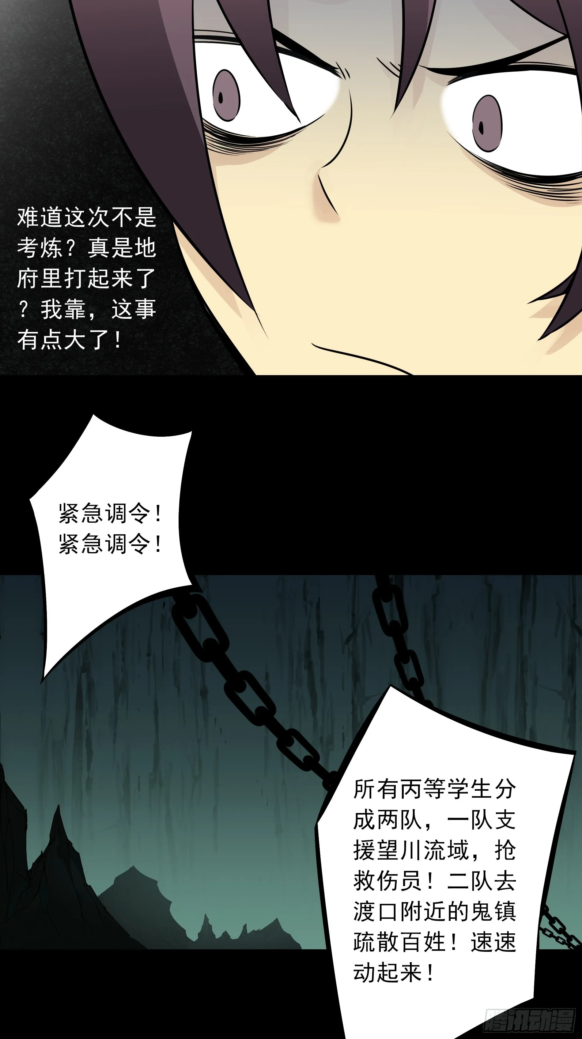 第四十三话：鬼域开战了！ 第39页