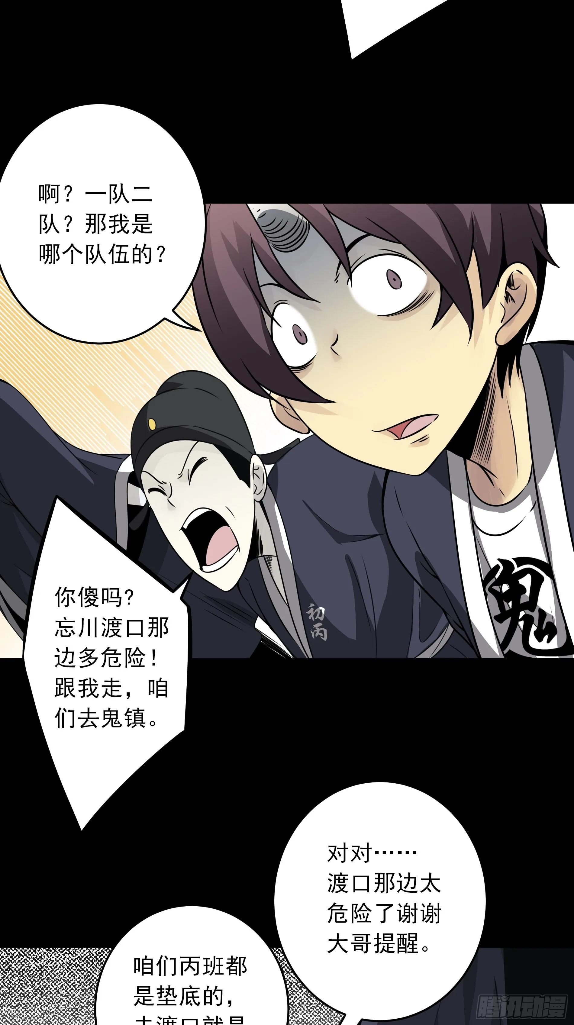 第四十三话：鬼域开战了！ 第40页
