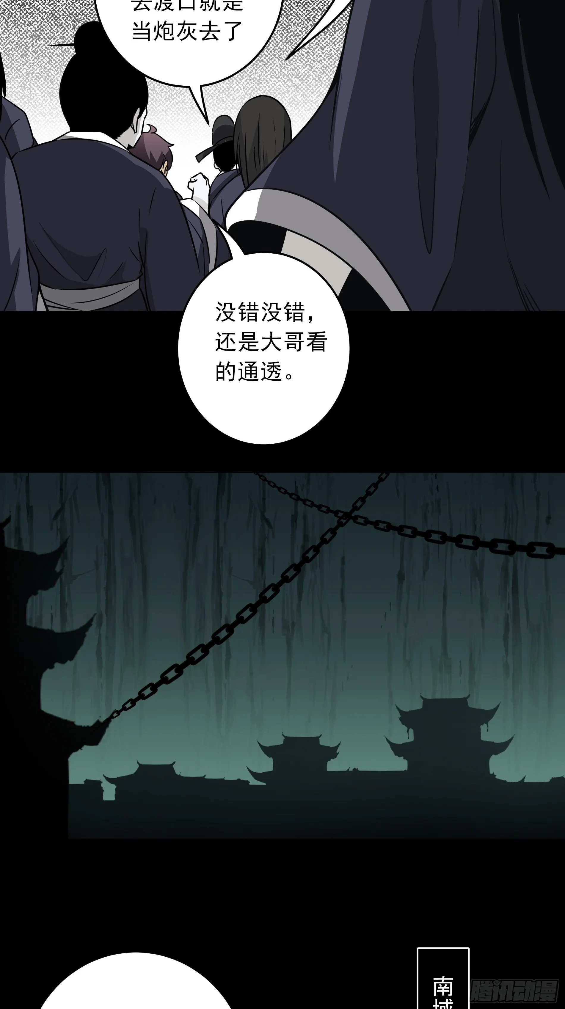 第四十三话：鬼域开战了！ 第41页