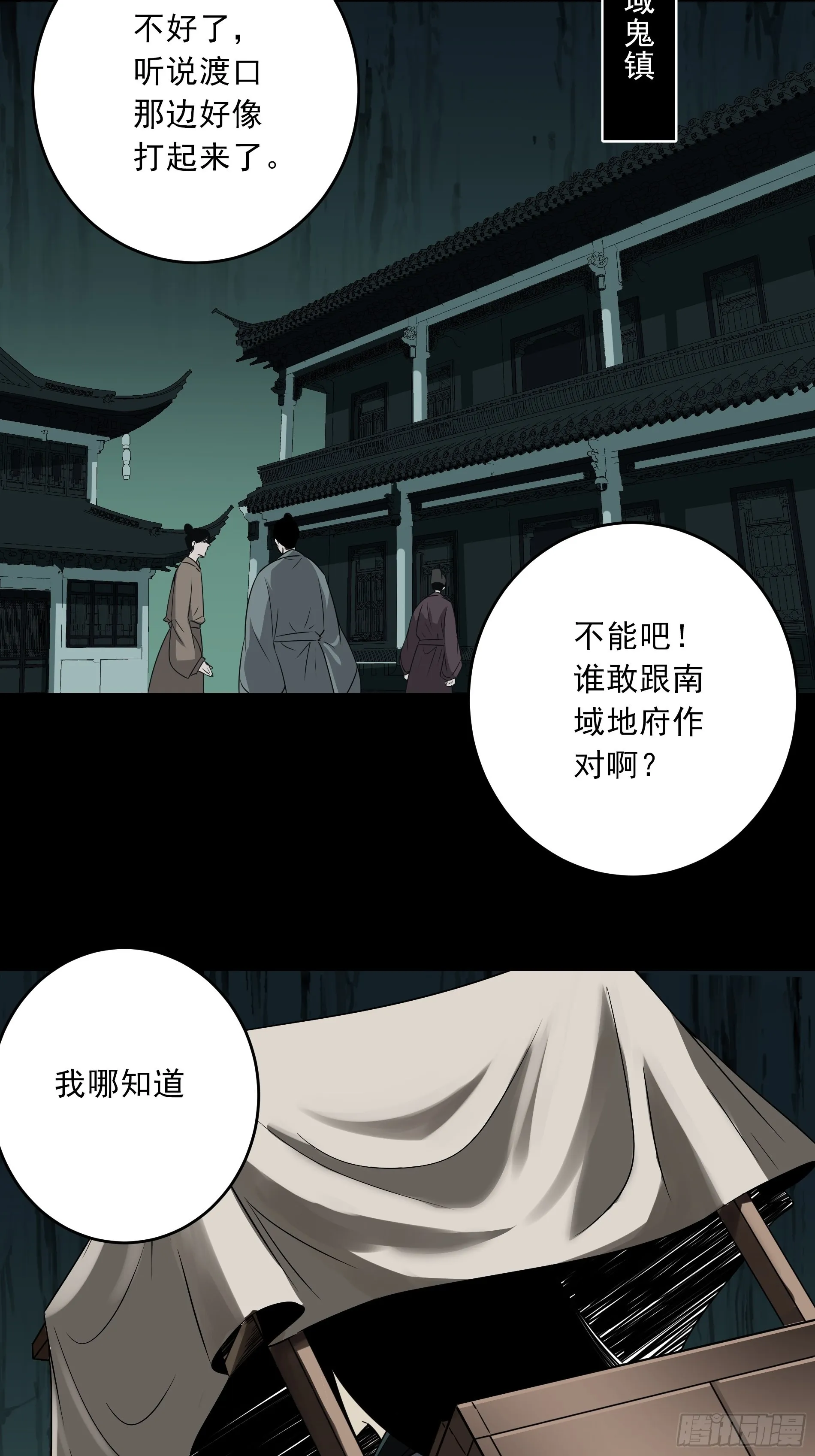第四十三话：鬼域开战了！ 第42页