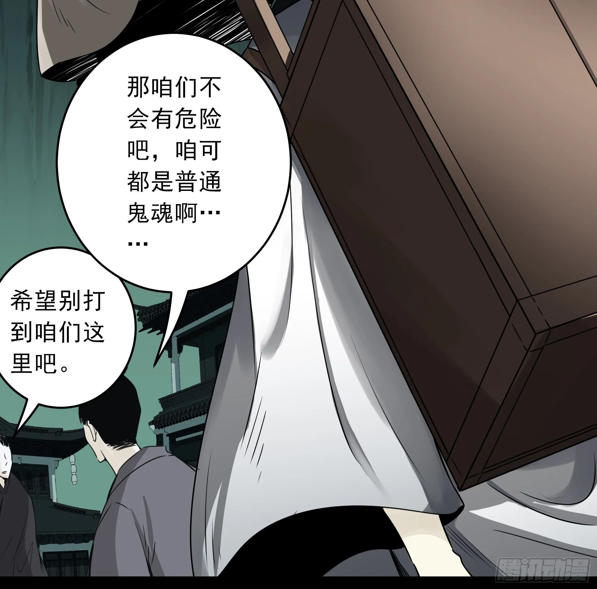 第四十三话：鬼域开战了！ 第43页