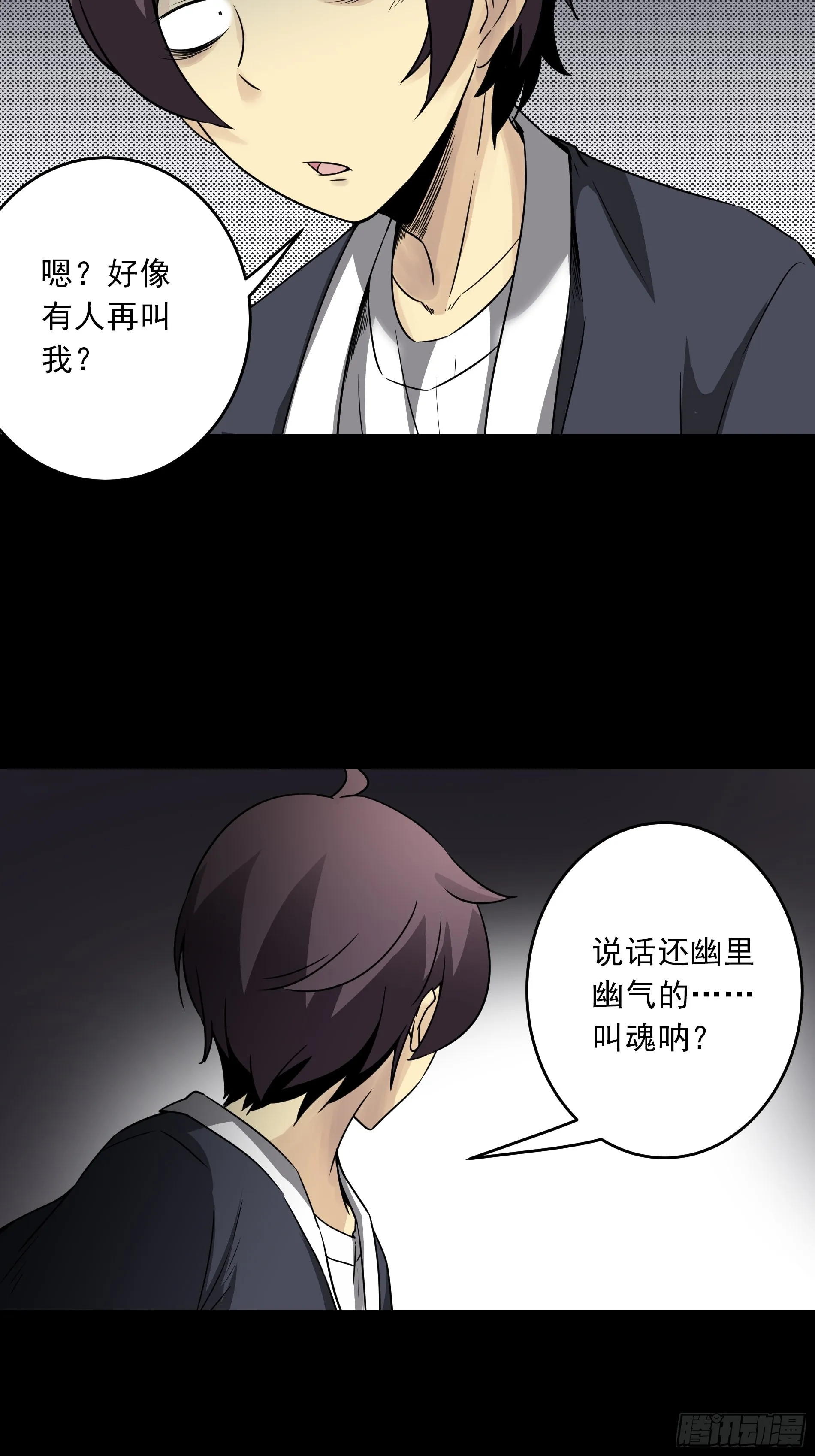 第四十二话：白师是学生？！ 第26页