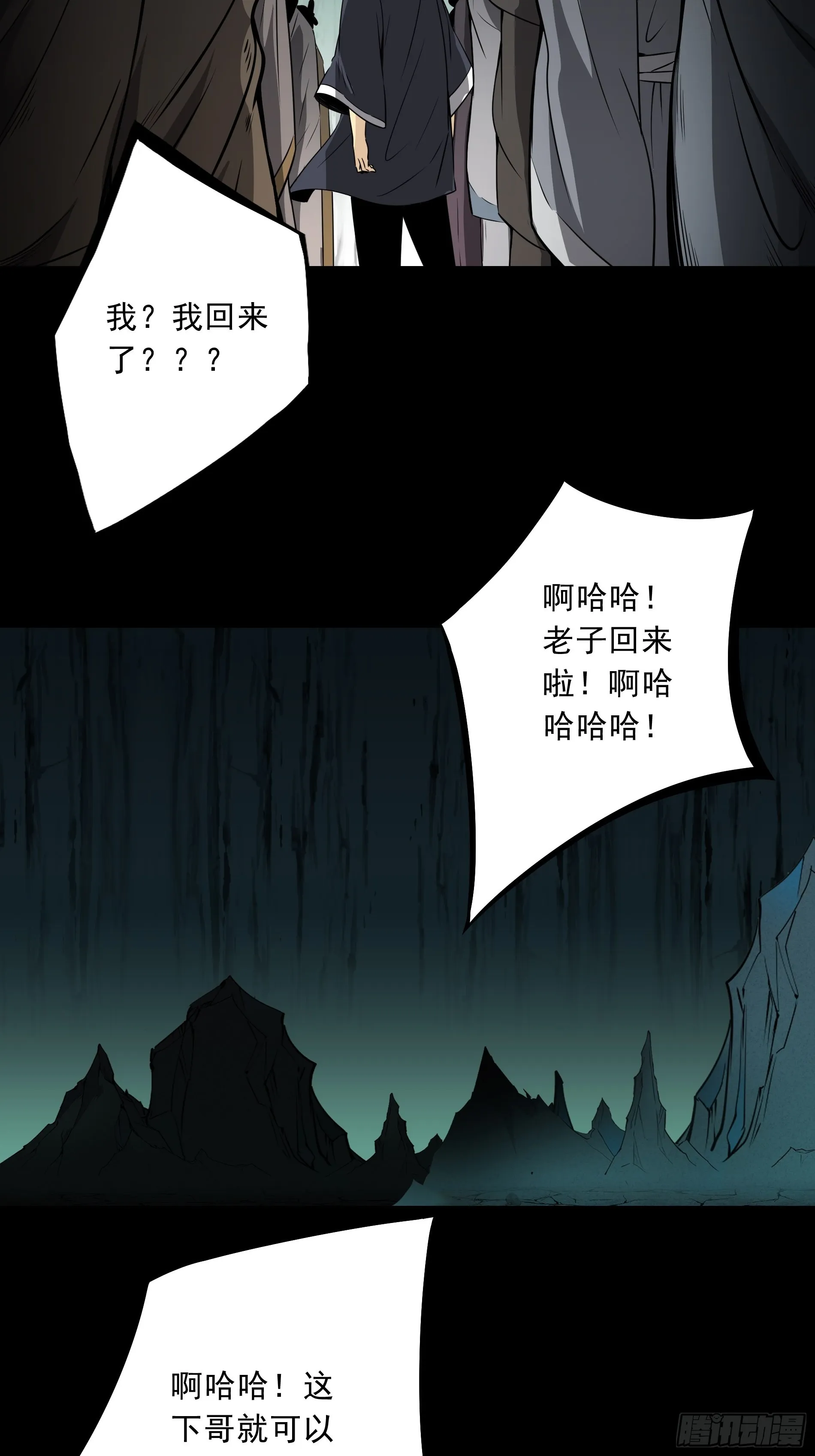 第四十二话：白师是学生？！ 第31页